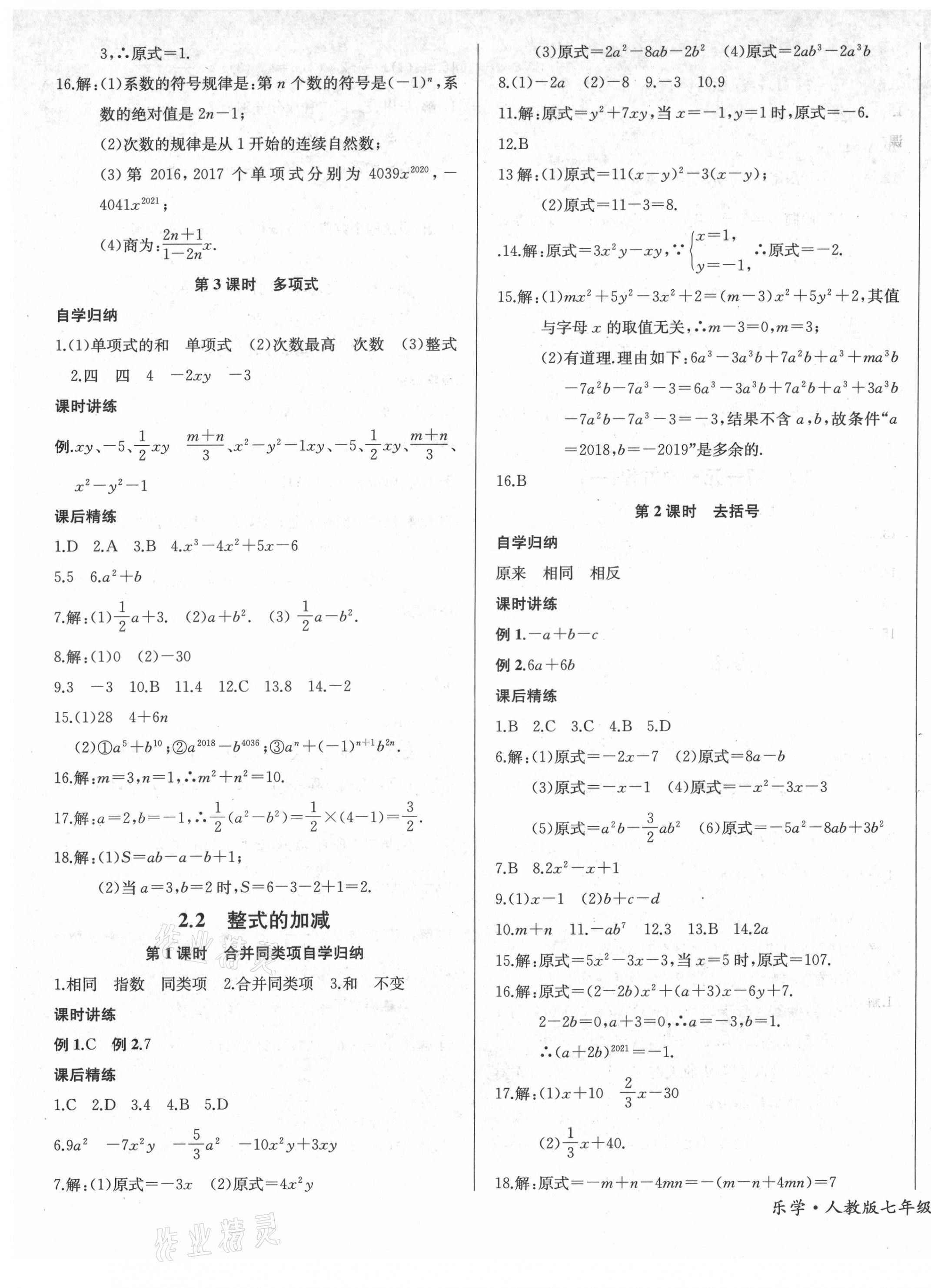 2021年乐学课堂课时学讲练七年级数学上册人教版 第9页