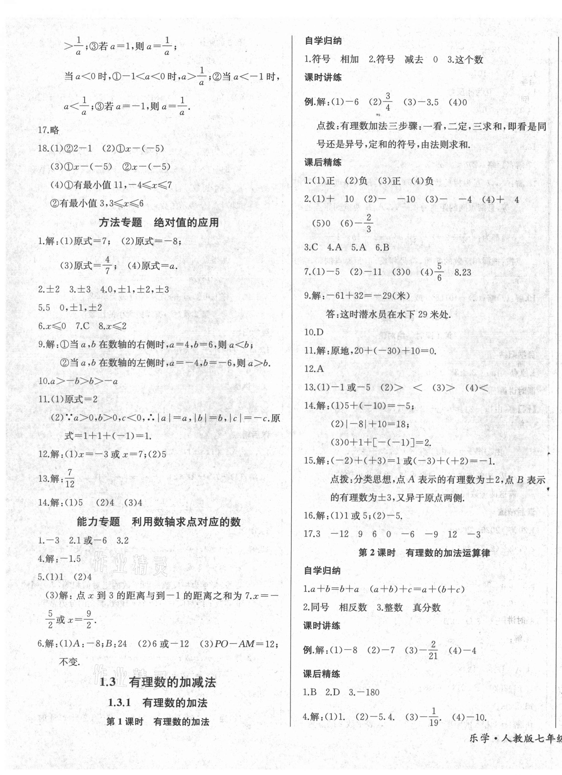 2021年乐学课堂课时学讲练七年级数学上册人教版 第3页