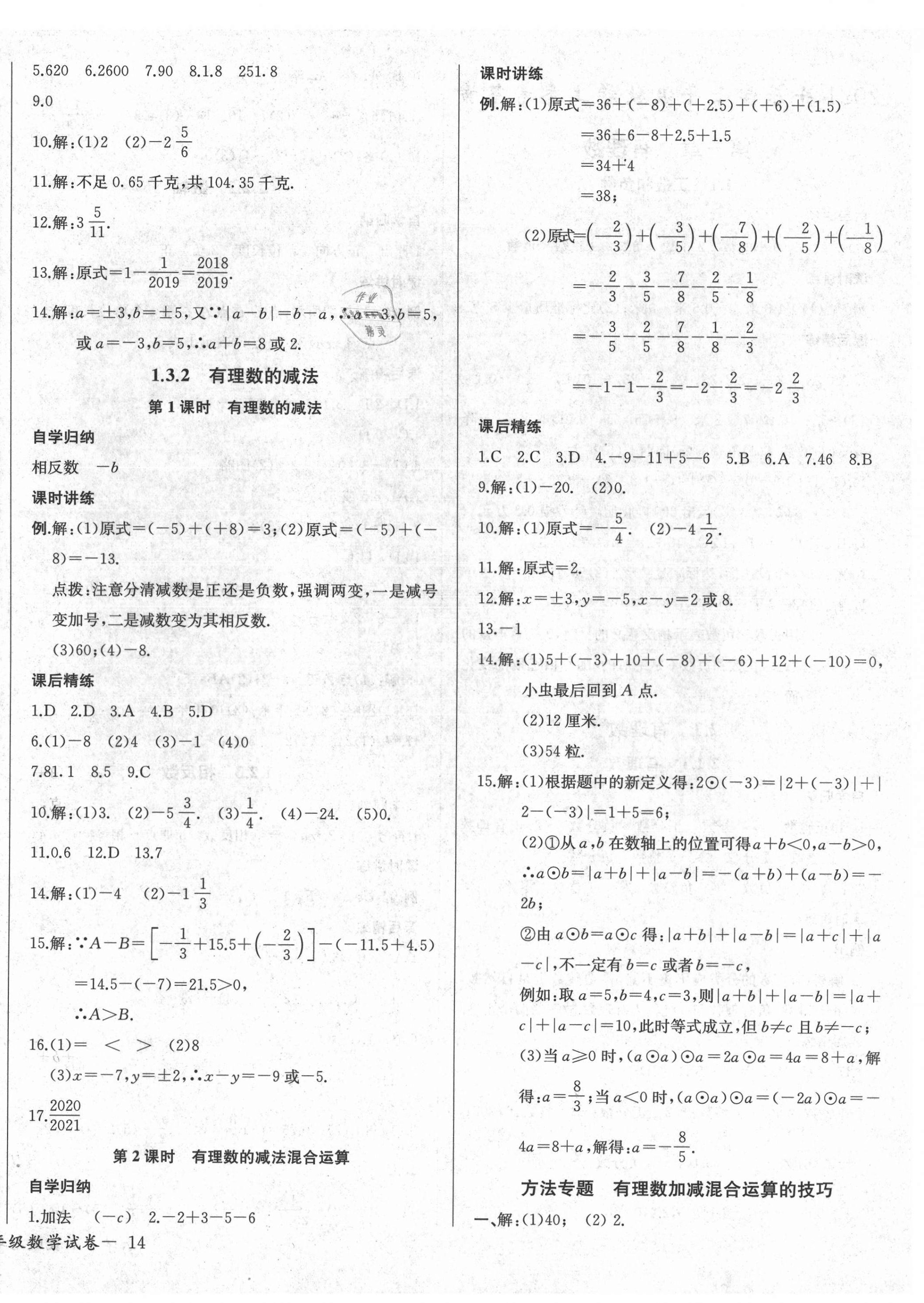 2021年乐学课堂课时学讲练七年级数学上册人教版 第4页