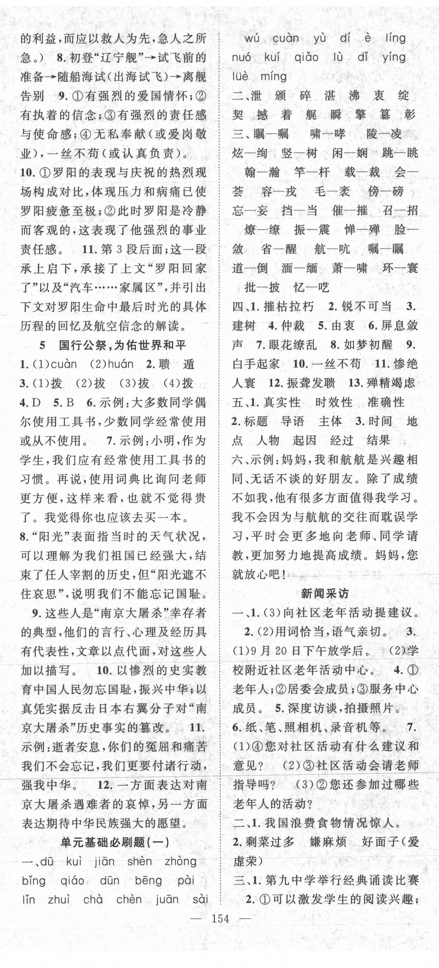 2021年名師學(xué)案八年級語文上冊人教版荊州專版 參考答案第2頁