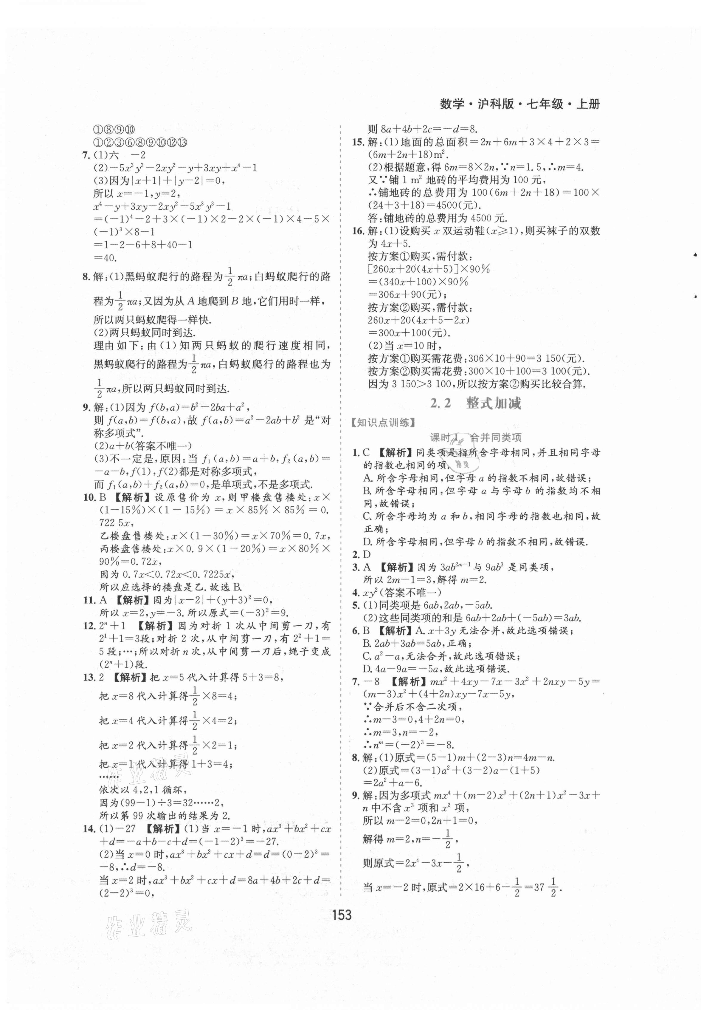 2021年新編基礎訓練七年級數(shù)學上冊滬科版黃山書社 第11頁