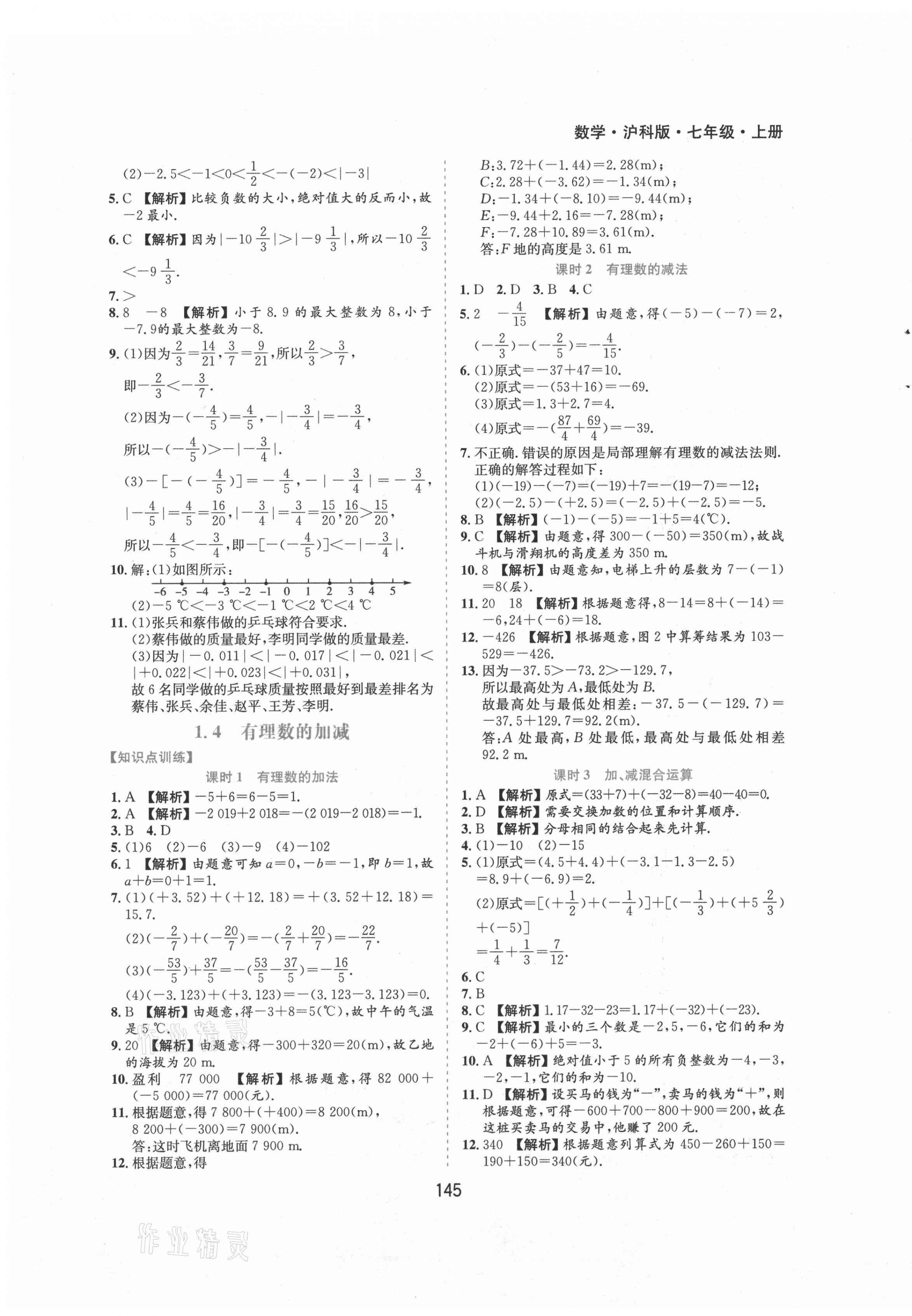 2021年新編基礎(chǔ)訓(xùn)練七年級(jí)數(shù)學(xué)上冊(cè)滬科版黃山書社 第3頁(yè)