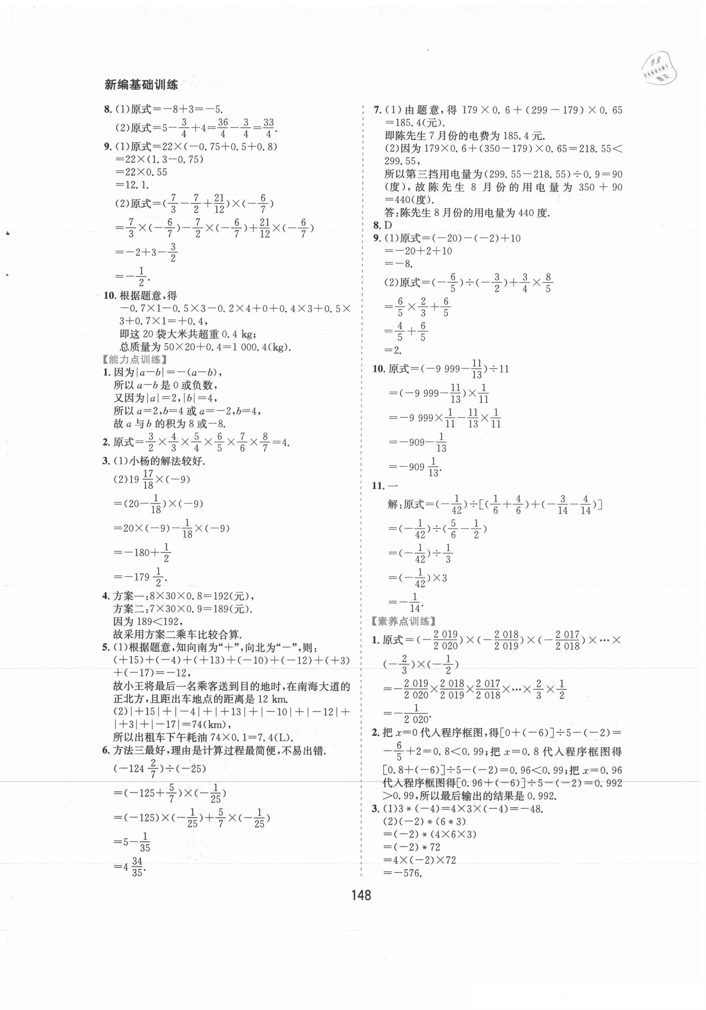 2021年新編基礎(chǔ)訓(xùn)練七年級(jí)數(shù)學(xué)上冊(cè)滬科版黃山書社 第6頁(yè)