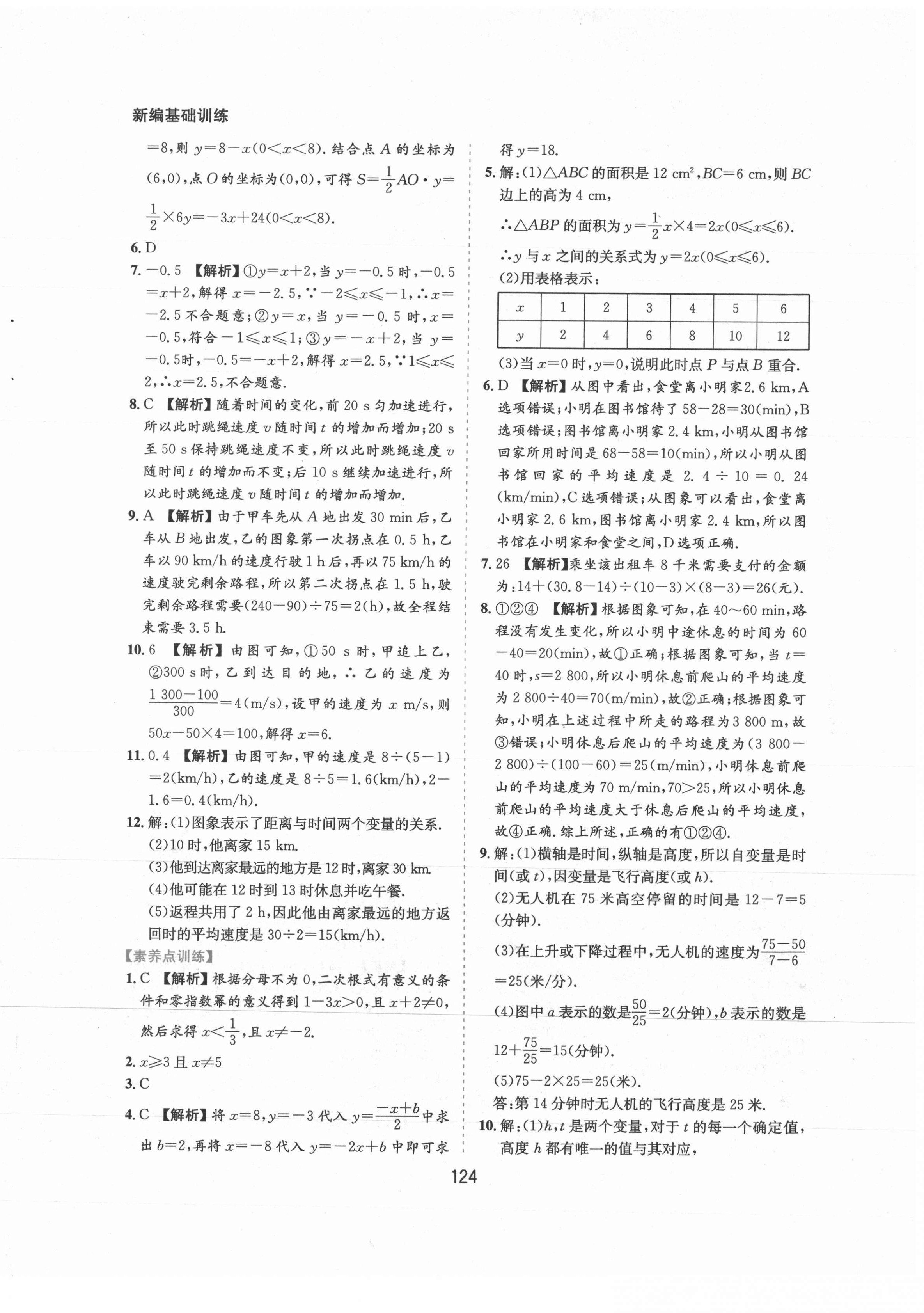 2021年新編基礎(chǔ)訓(xùn)練八年級(jí)數(shù)學(xué)上冊(cè)滬科版黃山書社 第6頁(yè)