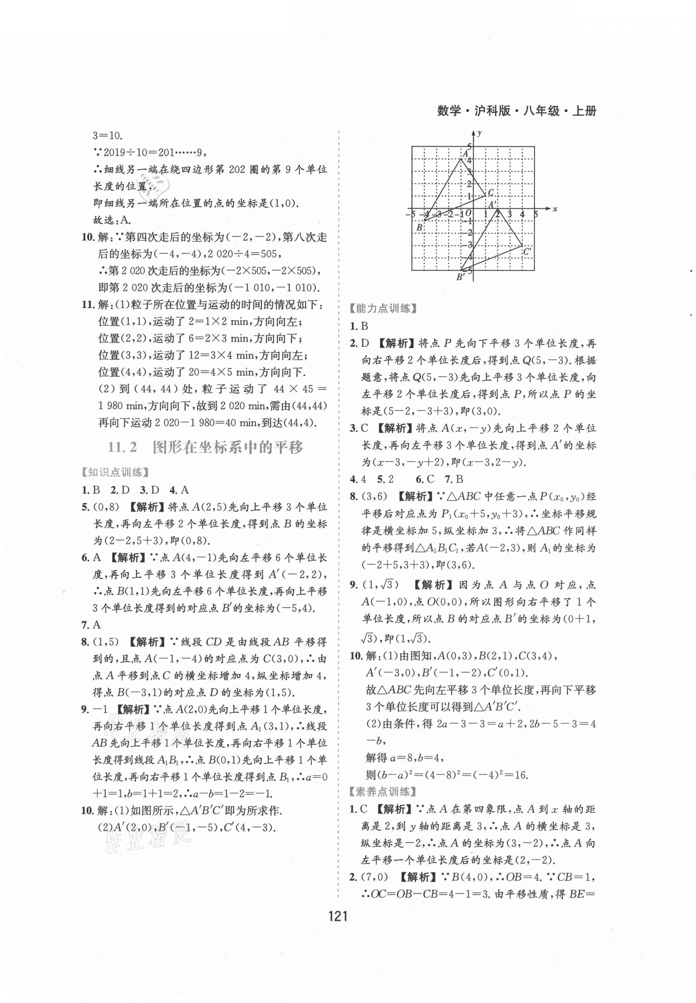 2021年新編基礎(chǔ)訓(xùn)練八年級數(shù)學(xué)上冊滬科版黃山書社 第3頁