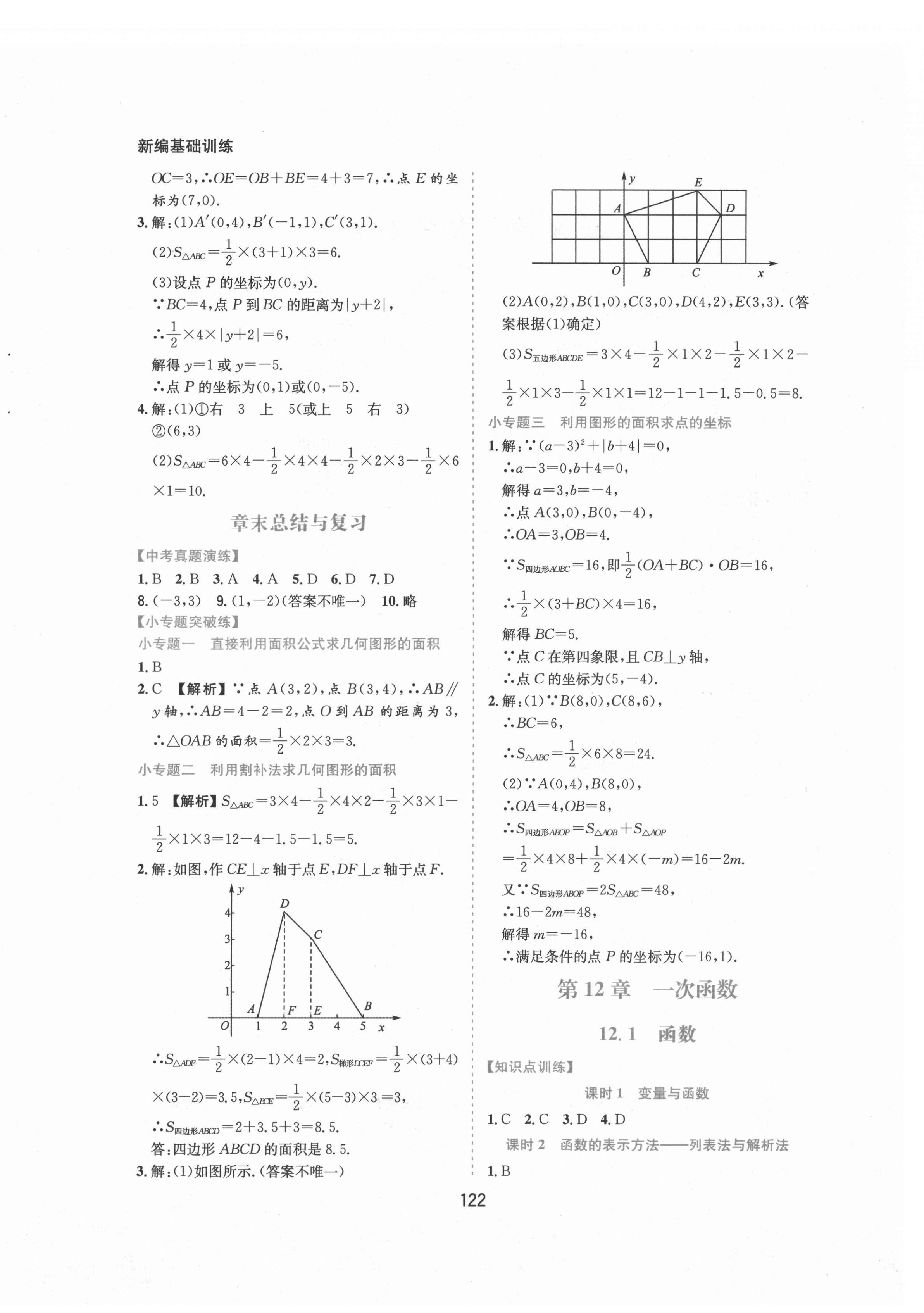 2021年新編基礎(chǔ)訓(xùn)練八年級(jí)數(shù)學(xué)上冊(cè)滬科版黃山書(shū)社 第4頁(yè)