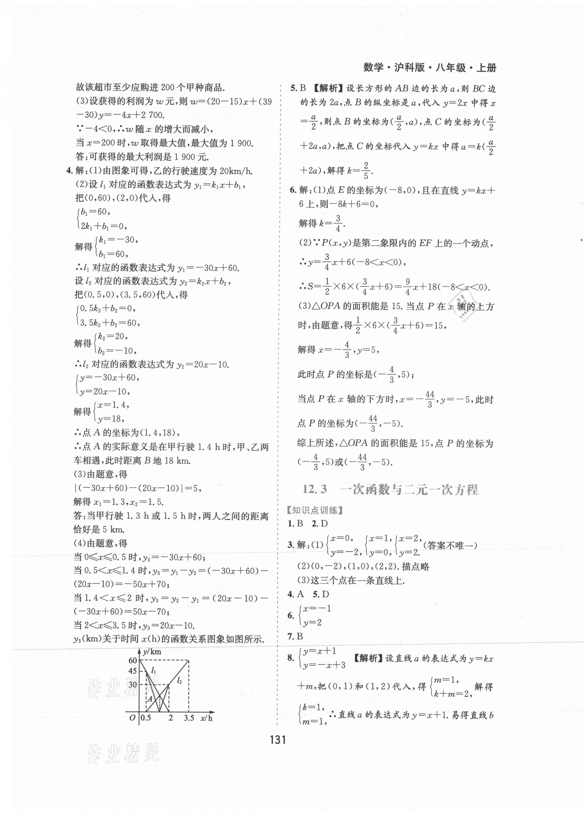 2021年新編基礎(chǔ)訓(xùn)練八年級(jí)數(shù)學(xué)上冊(cè)滬科版黃山書(shū)社 第13頁(yè)