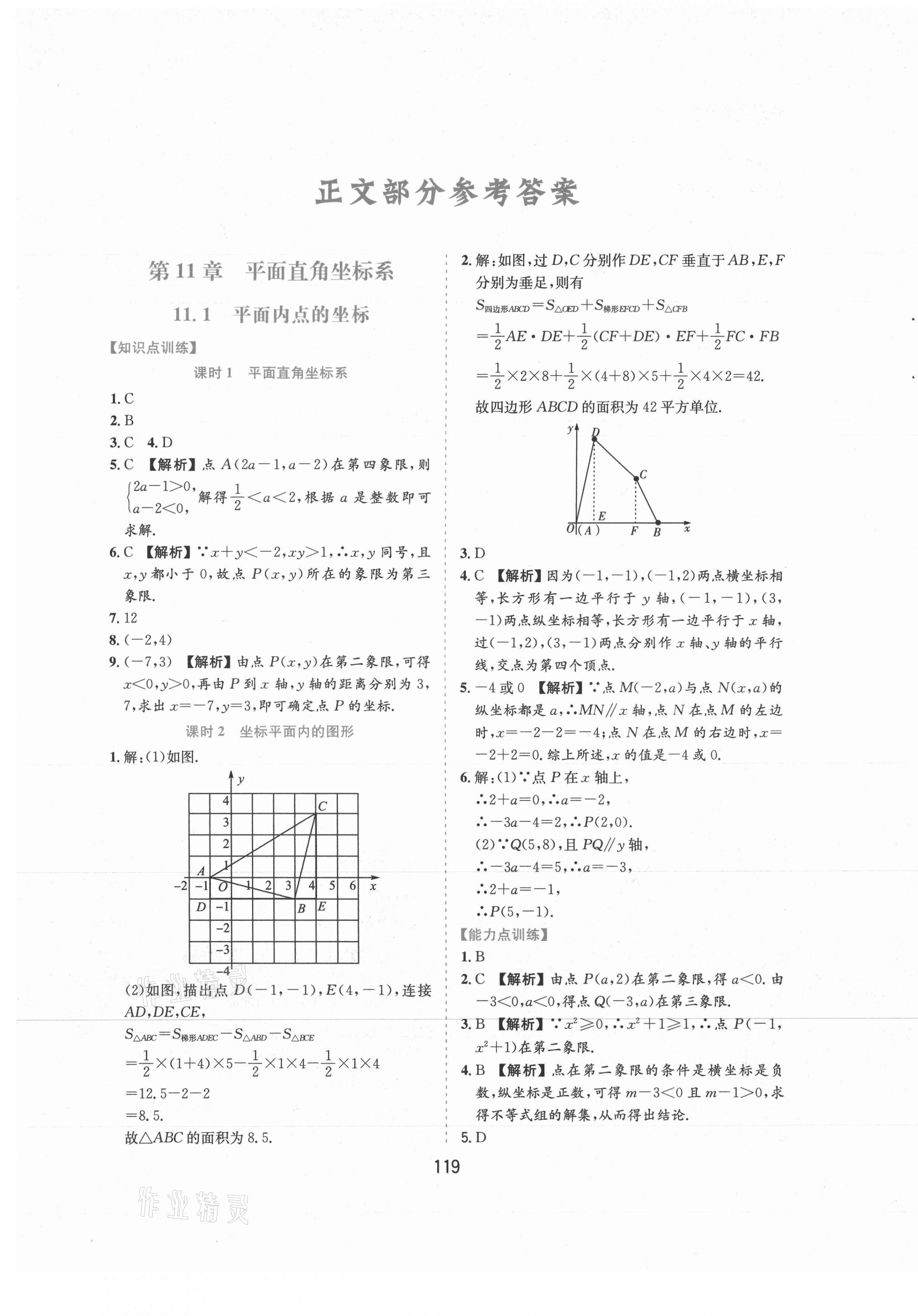 2021年新編基礎訓練八年級數(shù)學上冊滬科版黃山書社 第1頁