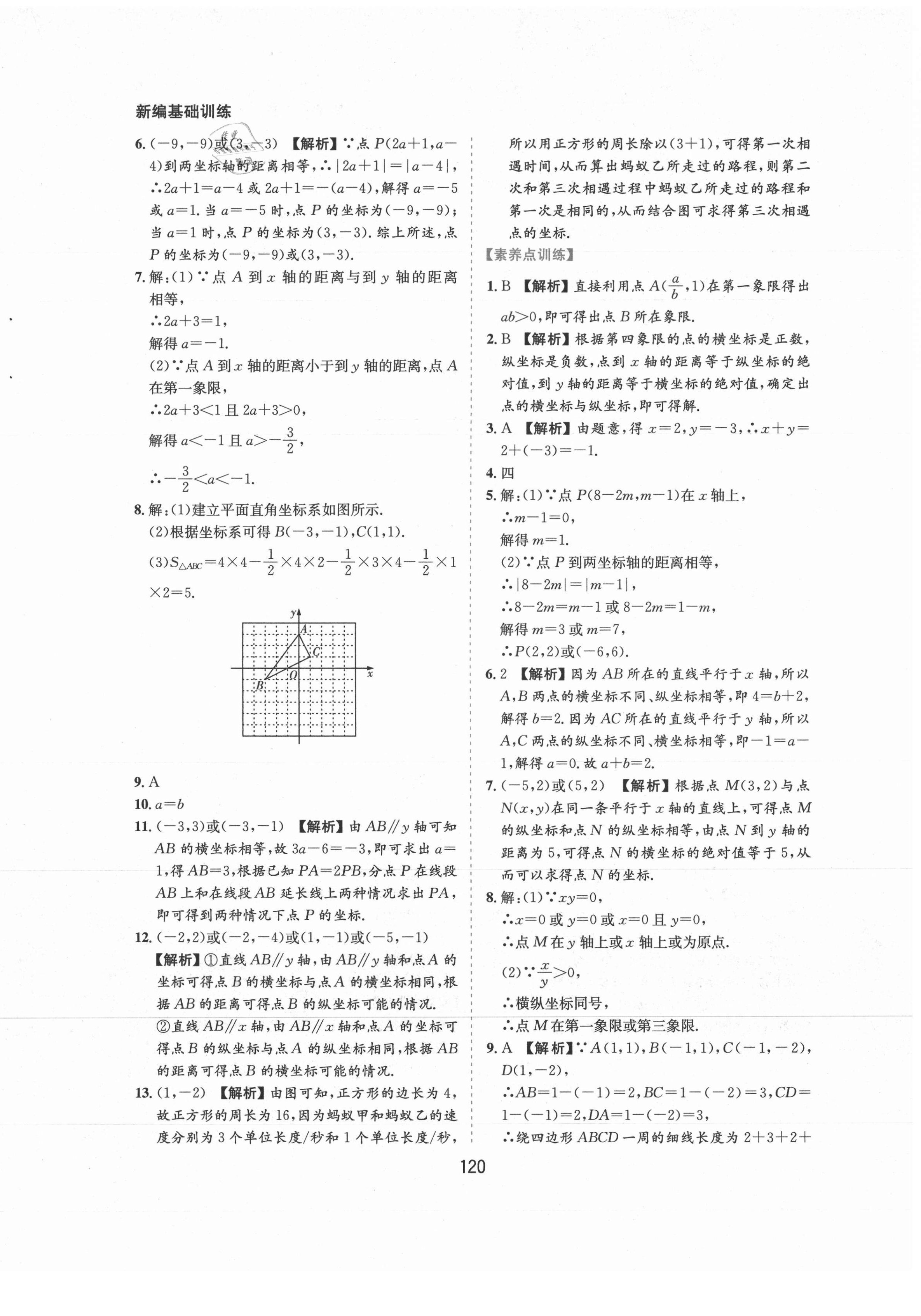 2021年新編基礎訓練八年級數學上冊滬科版黃山書社 第2頁