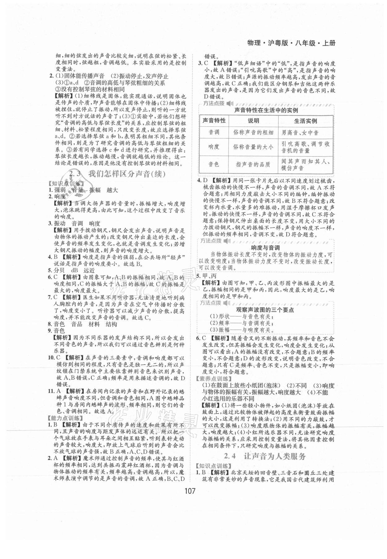 2021年新編基礎(chǔ)訓(xùn)練八年級(jí)物理上冊(cè)滬粵版黃山書(shū)社 第5頁(yè)