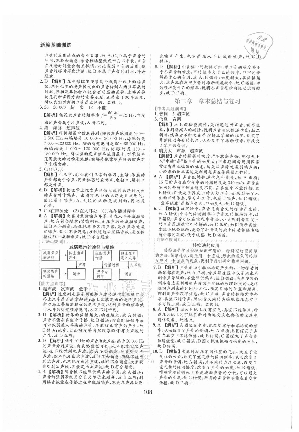 2021年新編基礎訓練八年級物理上冊滬粵版黃山書社 第6頁