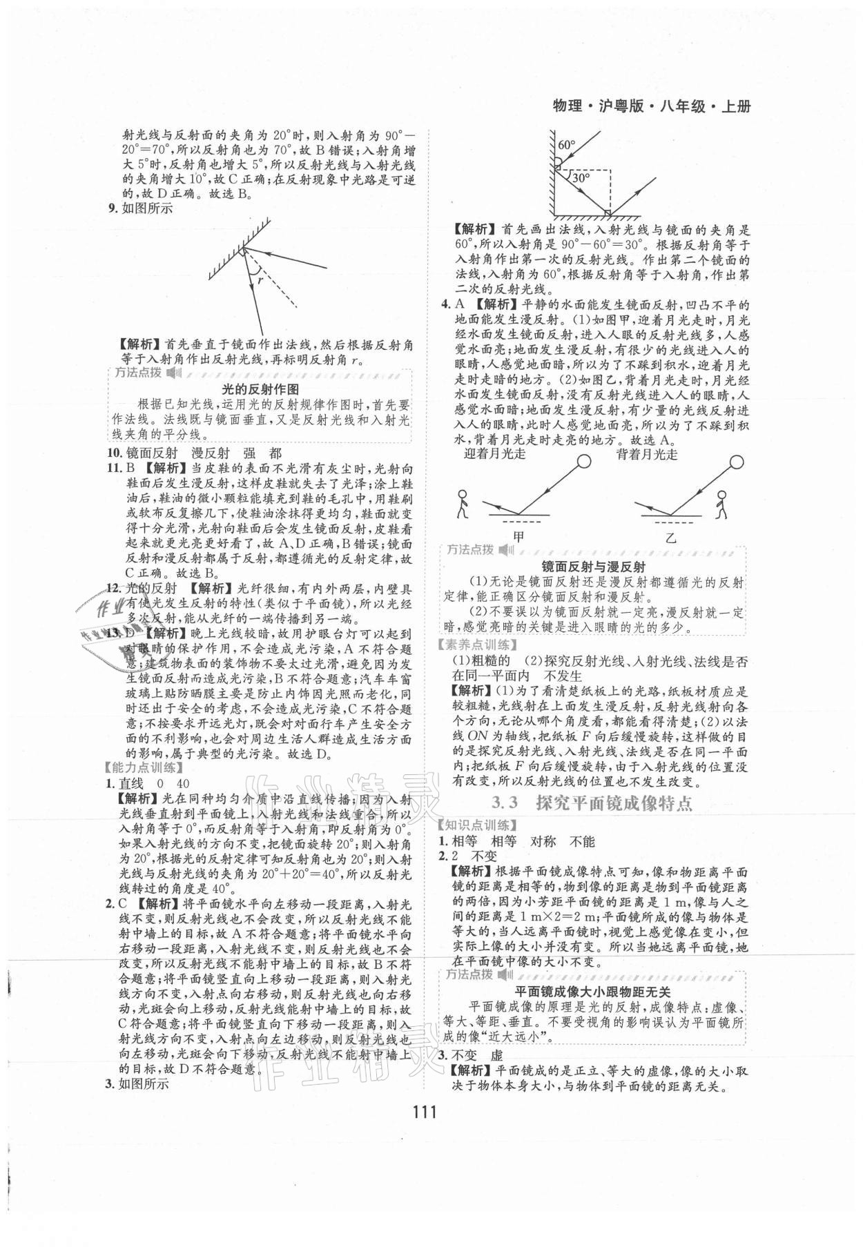 2021年新編基礎訓練八年級物理上冊滬粵版黃山書社 第9頁
