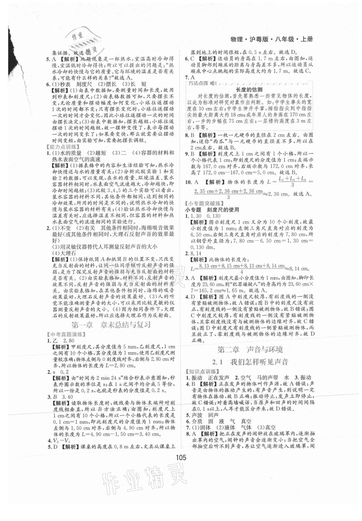 2021年新編基礎(chǔ)訓(xùn)練八年級(jí)物理上冊(cè)滬粵版黃山書社 第3頁