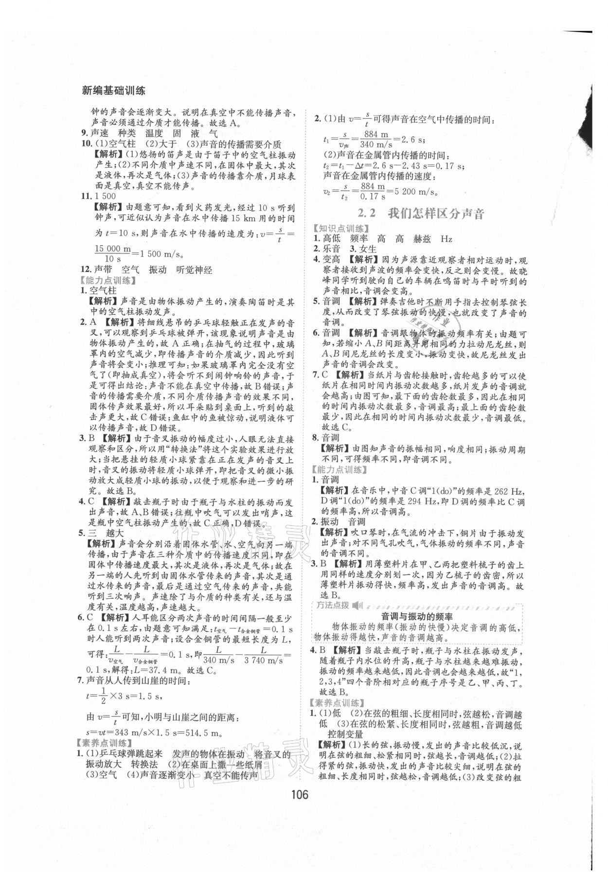 2021年新編基礎(chǔ)訓(xùn)練八年級物理上冊滬粵版黃山書社 第4頁