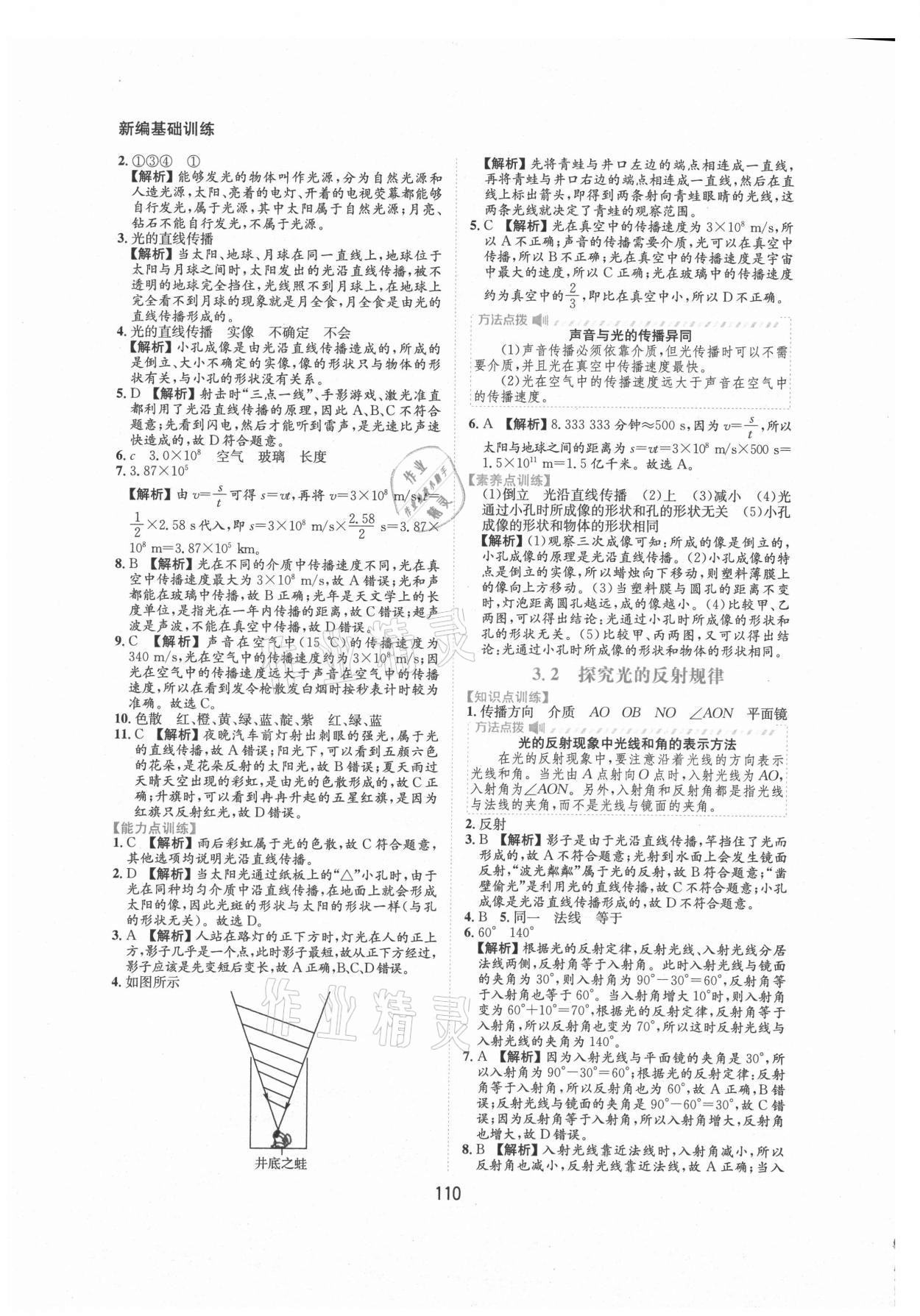 2021年新編基礎(chǔ)訓(xùn)練八年級(jí)物理上冊(cè)滬粵版黃山書(shū)社 第8頁(yè)
