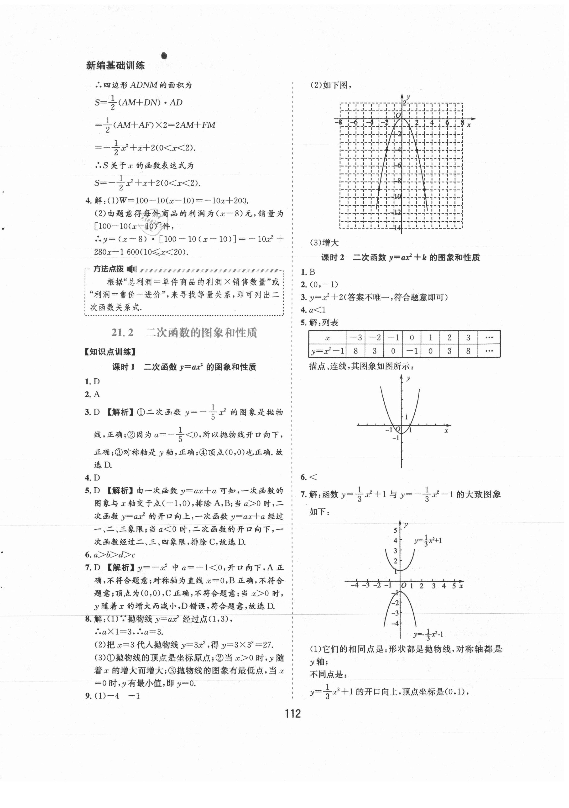 2021年新編基礎(chǔ)訓(xùn)練九年級數(shù)學(xué)上冊滬科版黃山書社 第2頁