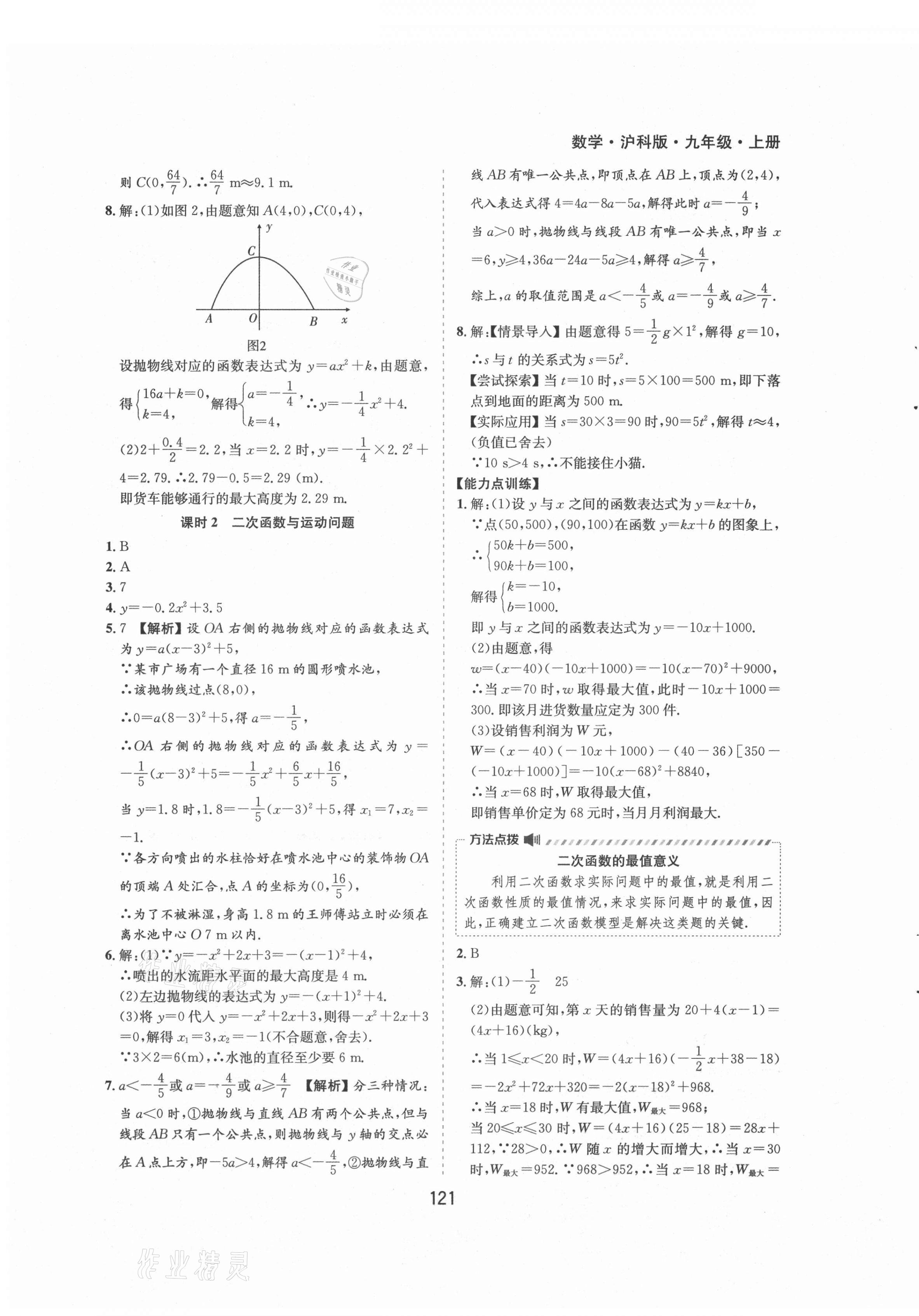 2021年新編基礎(chǔ)訓(xùn)練九年級數(shù)學(xué)上冊滬科版黃山書社 第11頁