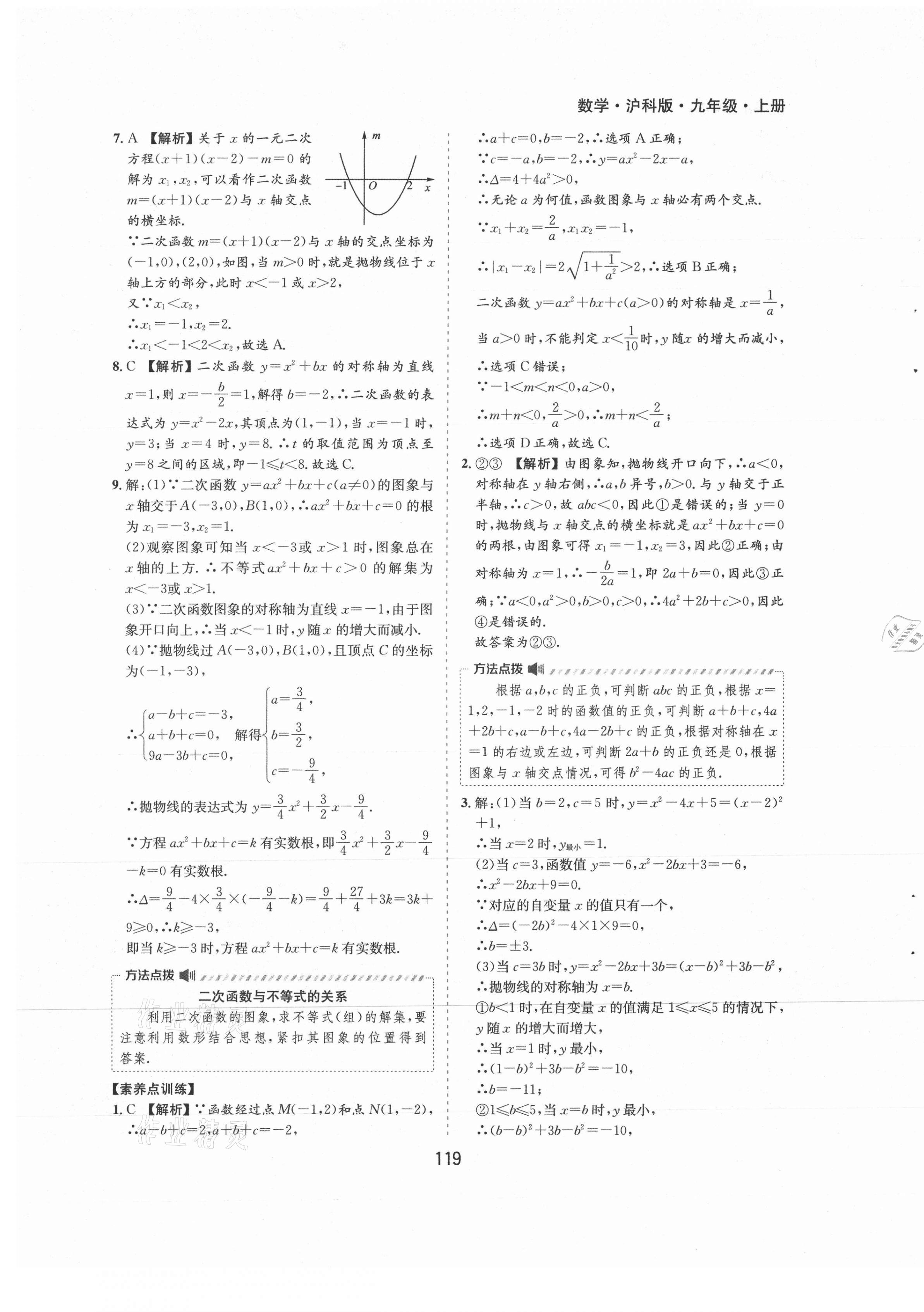 2021年新編基礎(chǔ)訓(xùn)練九年級(jí)數(shù)學(xué)上冊(cè)滬科版黃山書(shū)社 第9頁(yè)