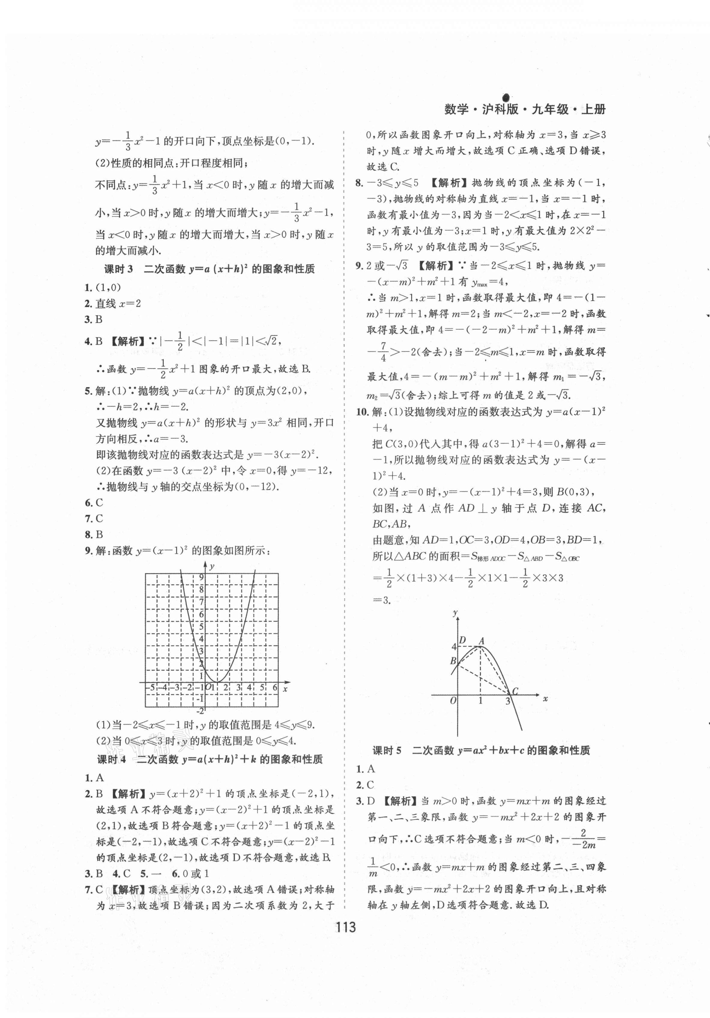 2021年新編基礎(chǔ)訓(xùn)練九年級(jí)數(shù)學(xué)上冊(cè)滬科版黃山書社 第3頁