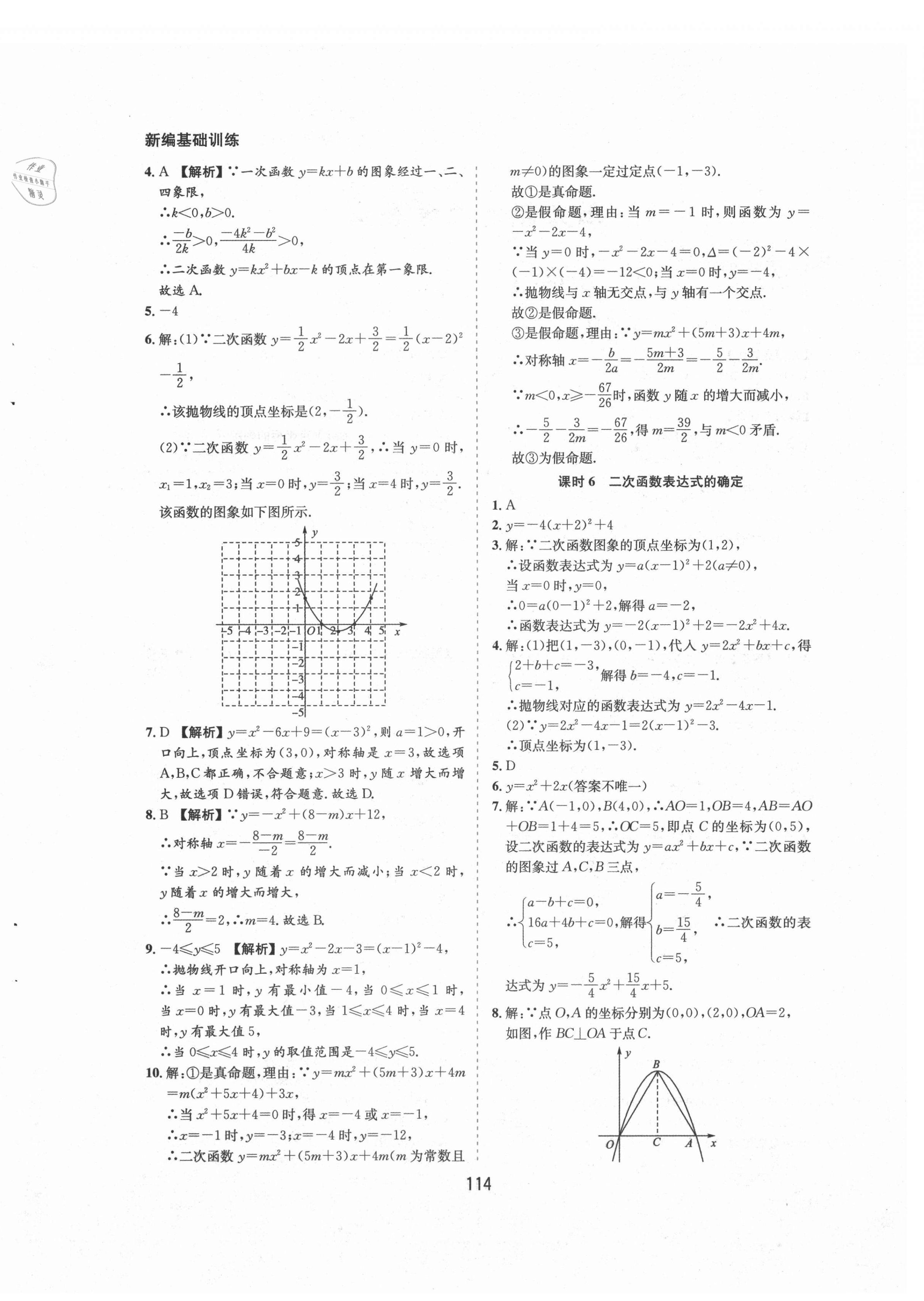 2021年新編基礎(chǔ)訓(xùn)練九年級(jí)數(shù)學(xué)上冊(cè)滬科版黃山書(shū)社 第4頁(yè)