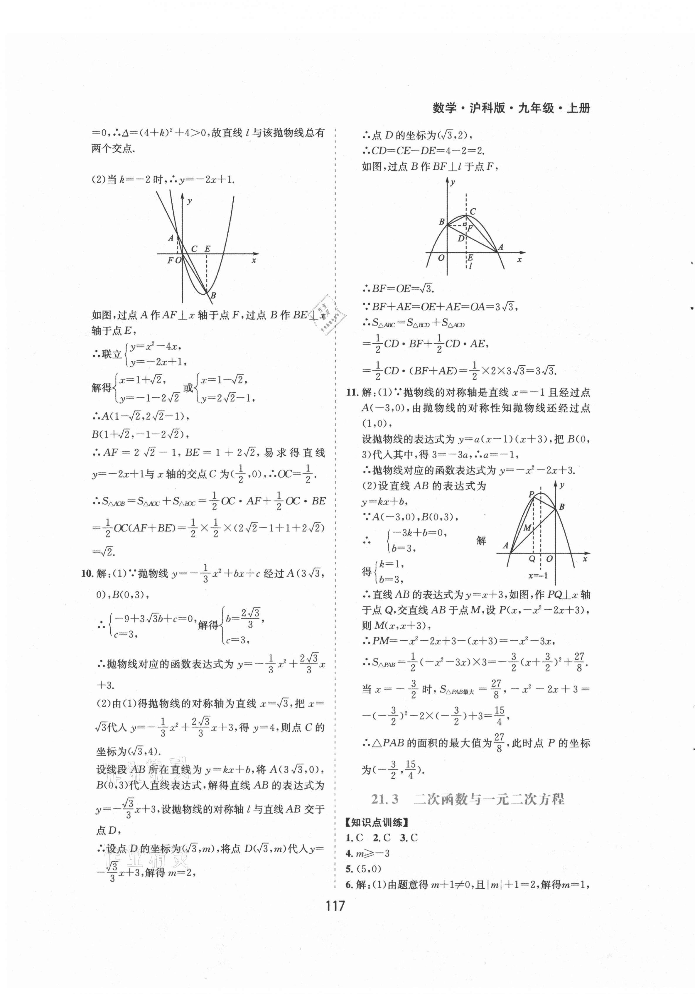 2021年新編基礎(chǔ)訓(xùn)練九年級數(shù)學(xué)上冊滬科版黃山書社 第7頁