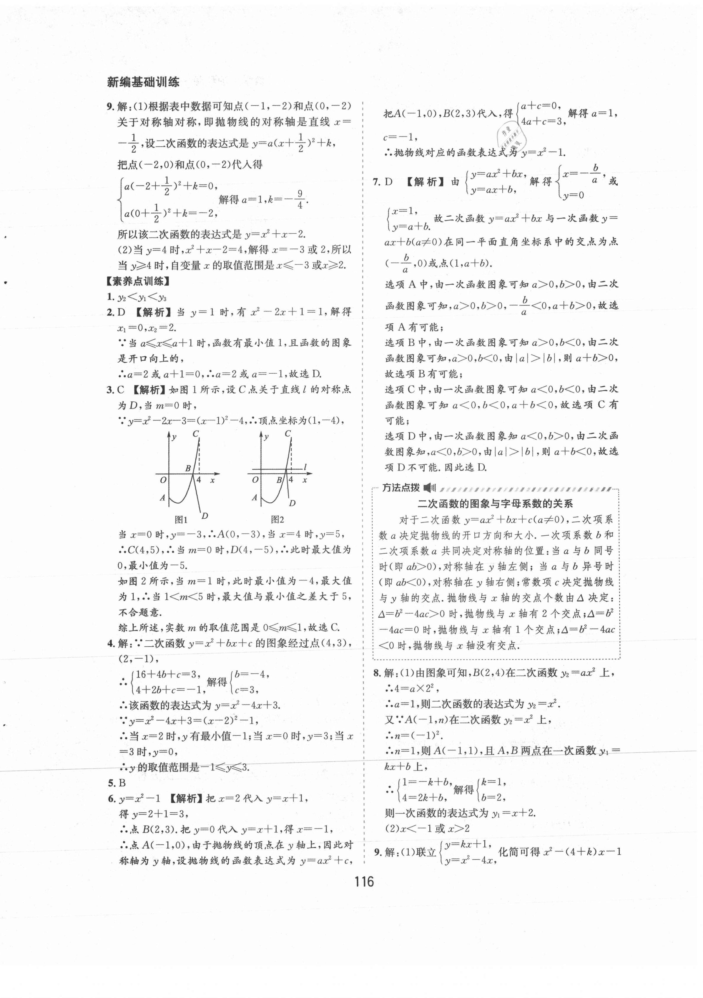 2021年新編基礎(chǔ)訓練九年級數(shù)學上冊滬科版黃山書社 第6頁