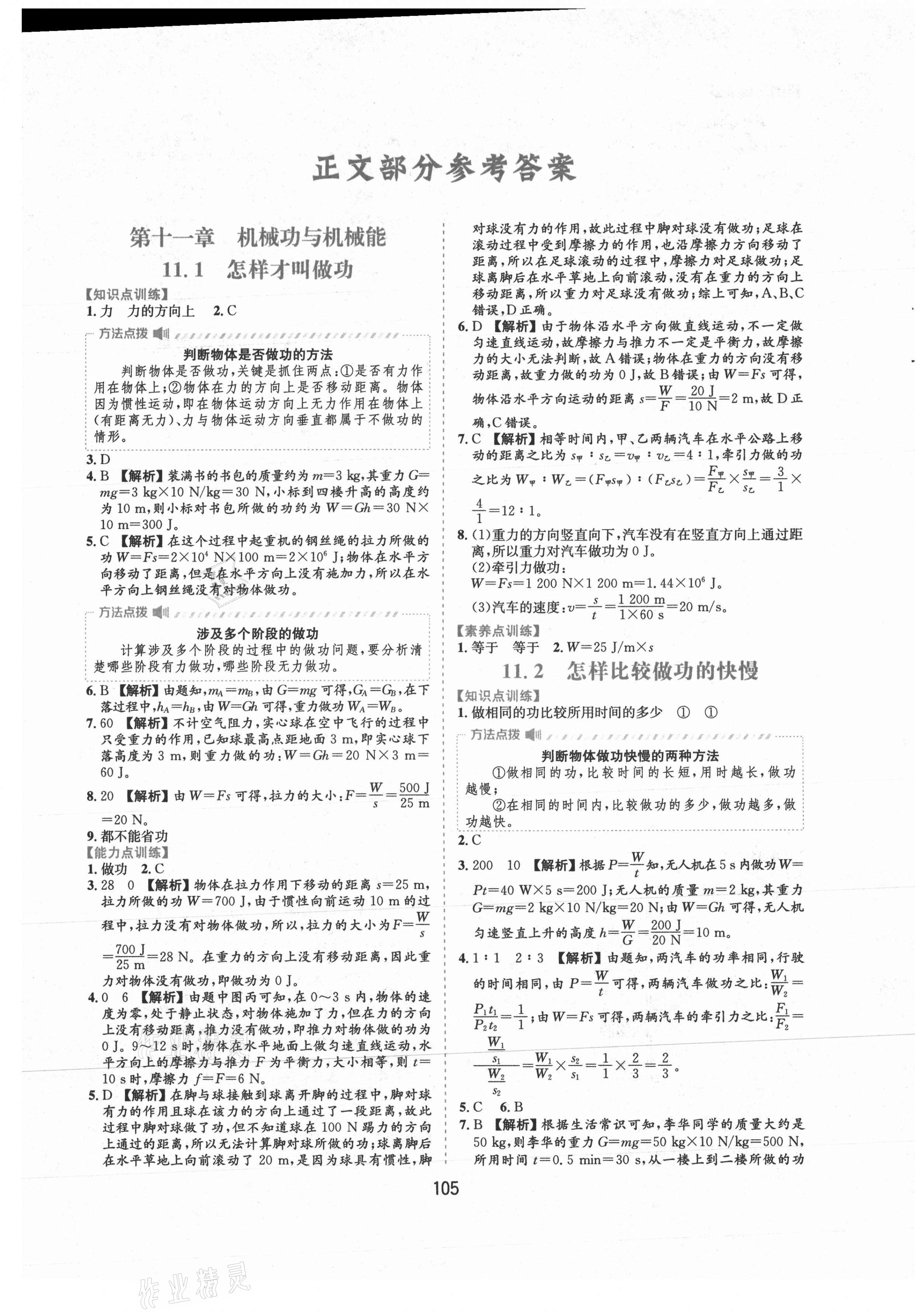 2021年新編基礎訓練九年級物理上冊滬粵版黃山書社 第1頁