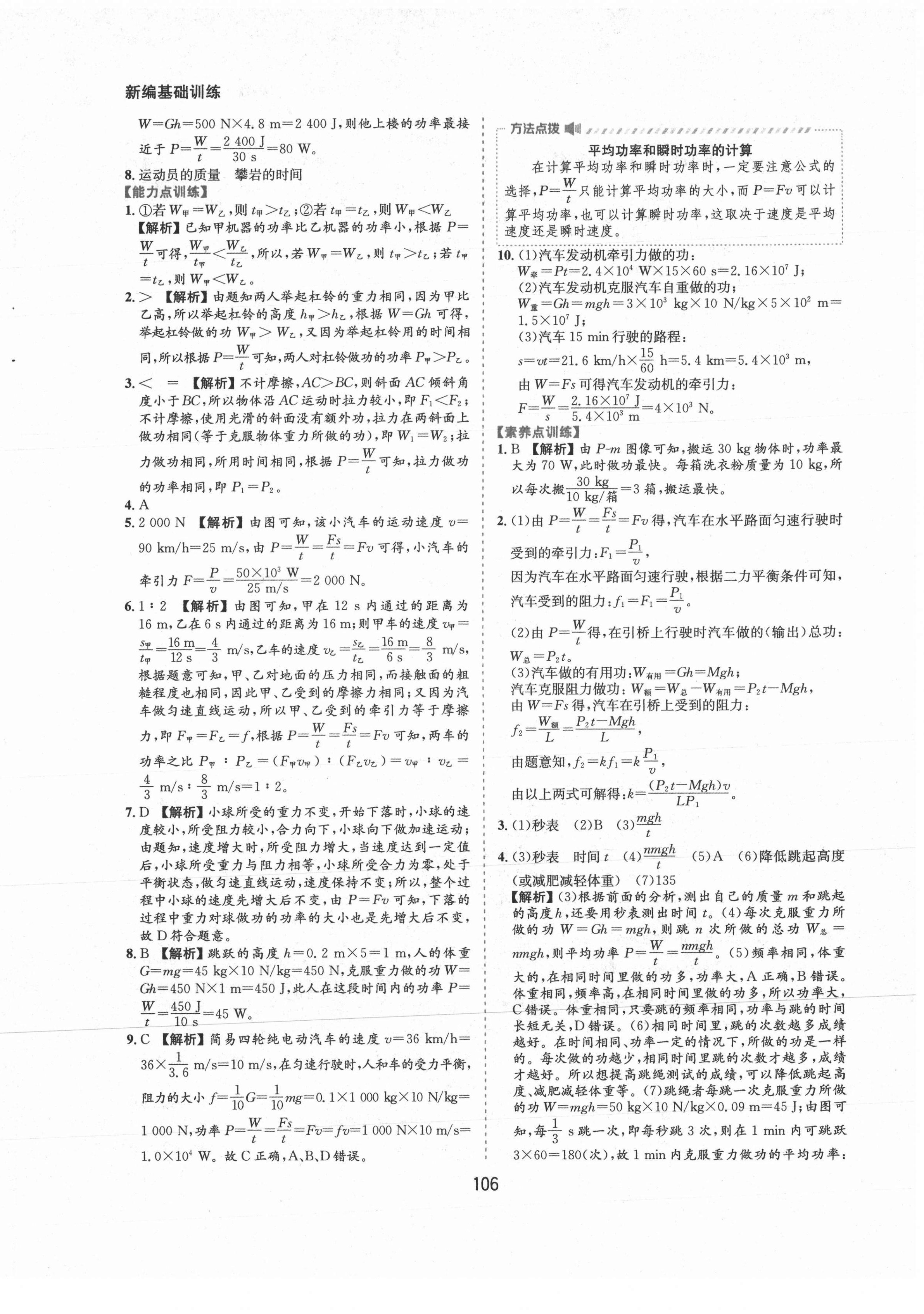 2021年新編基礎(chǔ)訓(xùn)練九年級物理上冊滬粵版黃山書社 第2頁