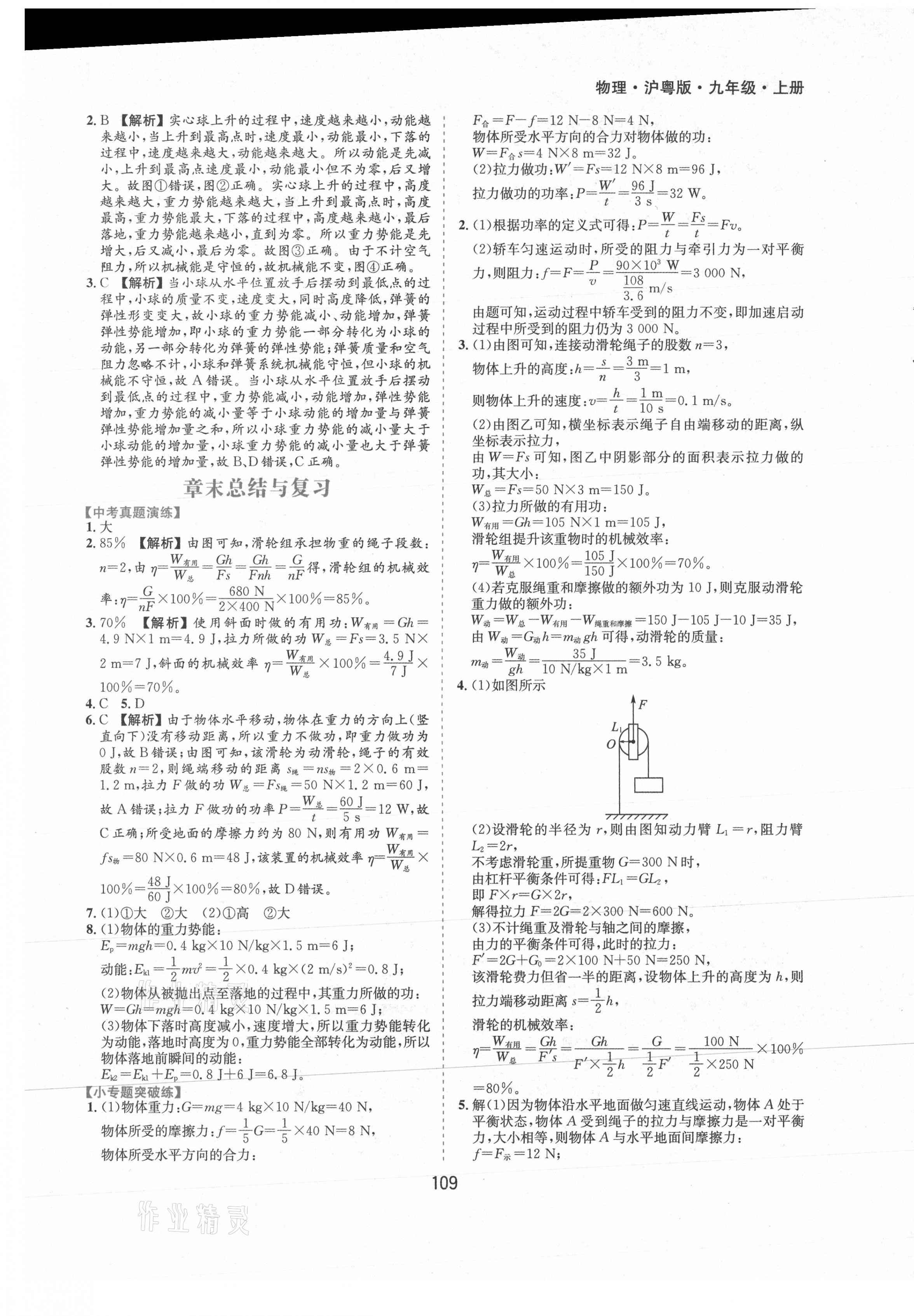 2021年新編基礎訓練九年級物理上冊滬粵版黃山書社 第5頁