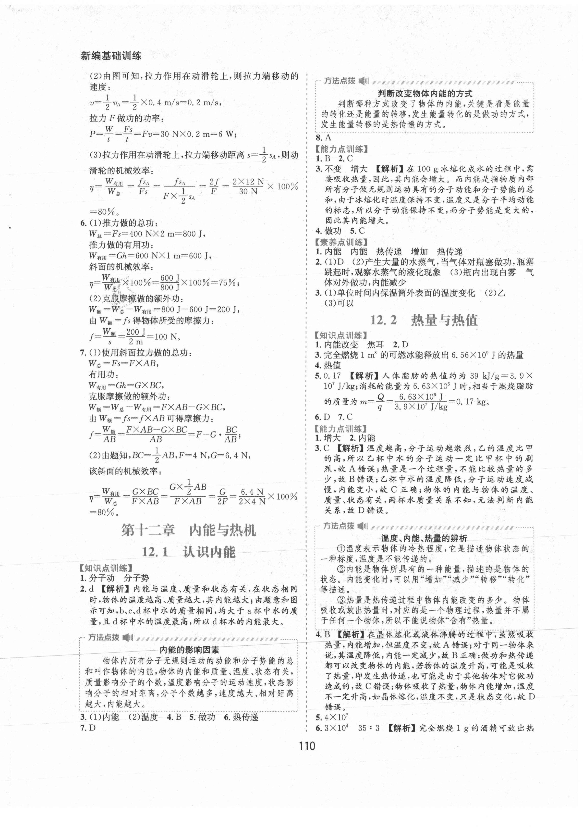 2021年新編基礎訓練九年級物理上冊滬粵版黃山書社 第6頁