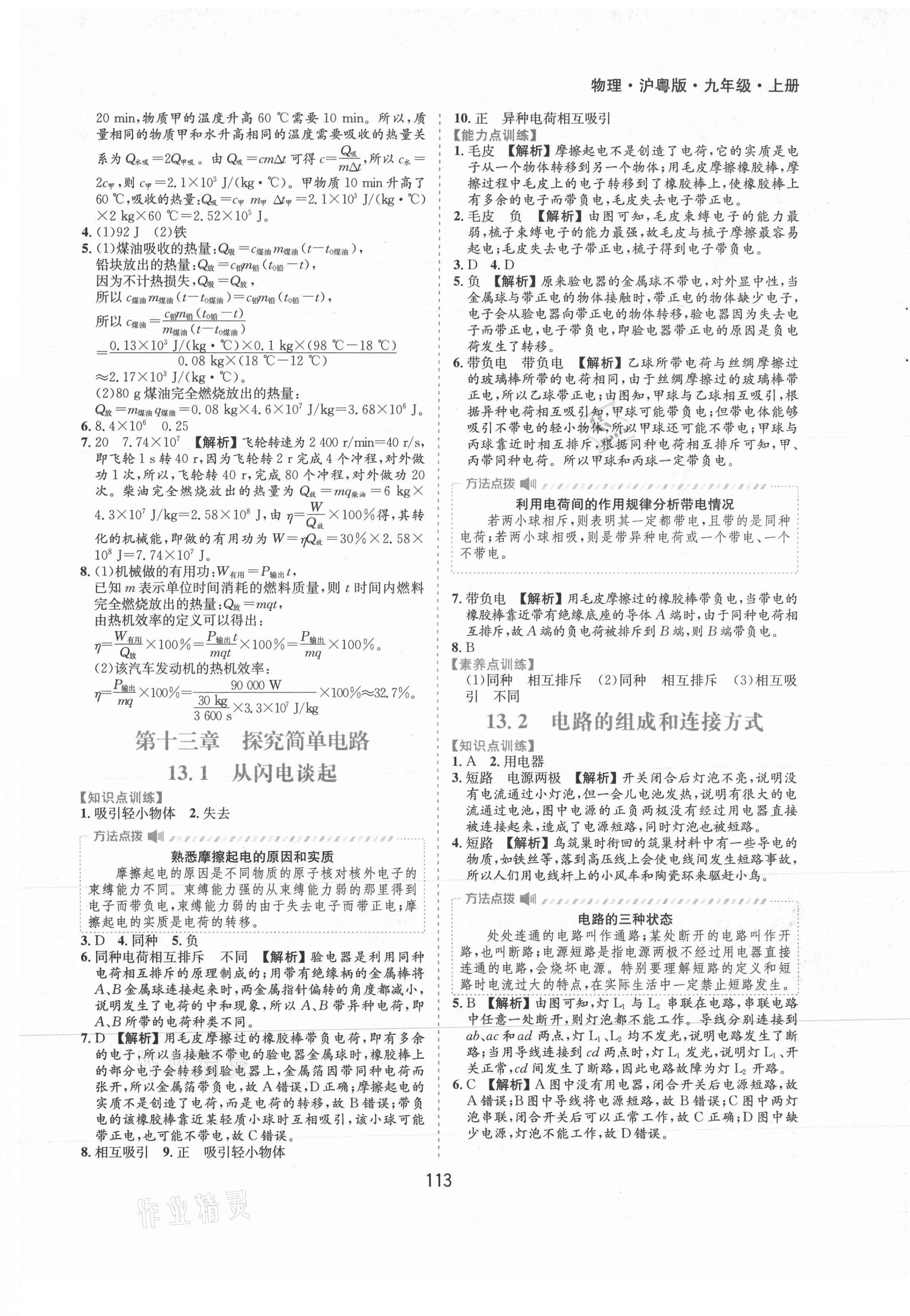 2021年新編基礎訓練九年級物理上冊滬粵版黃山書社 第9頁