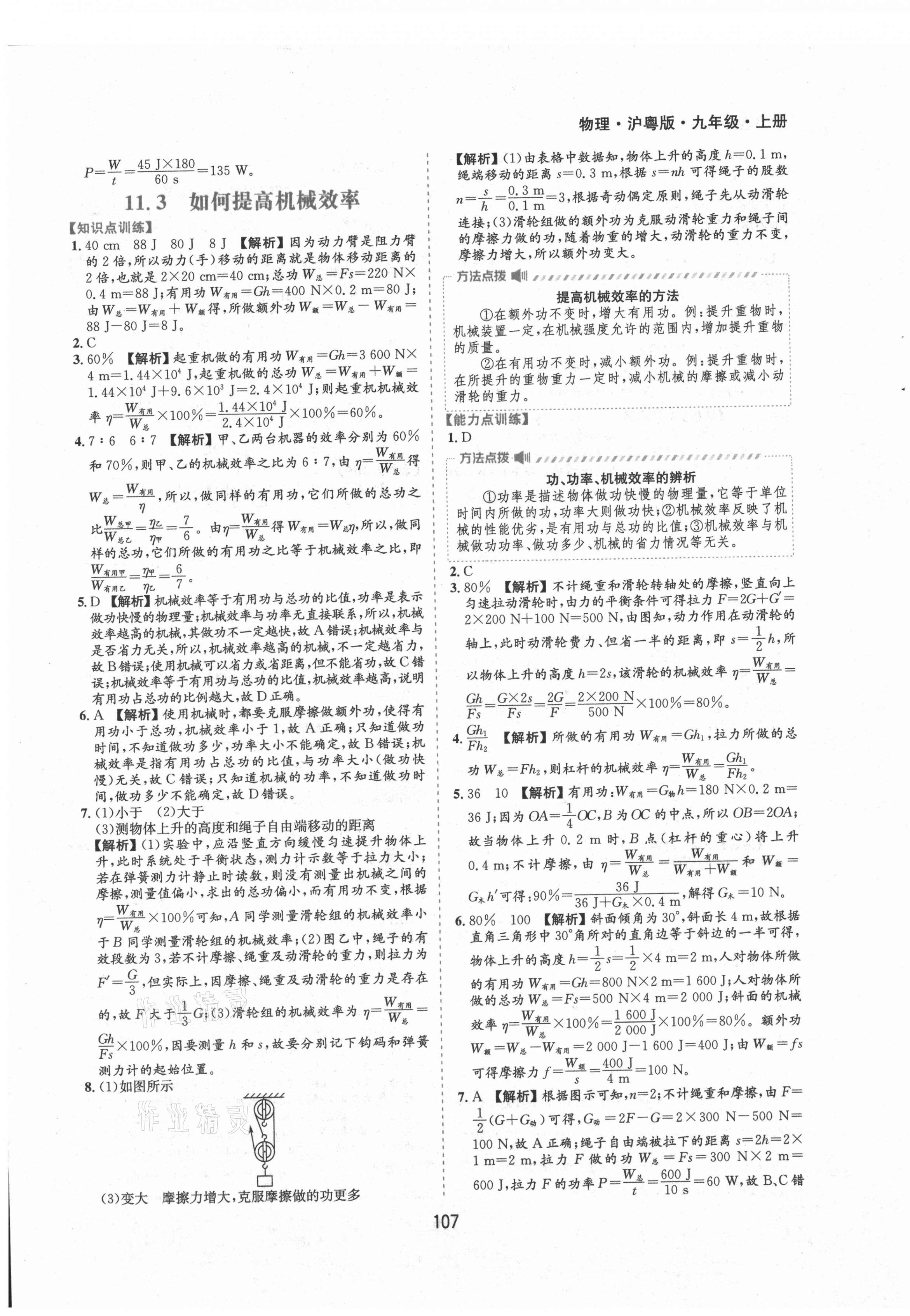 2021年新編基礎訓練九年級物理上冊滬粵版黃山書社 第3頁