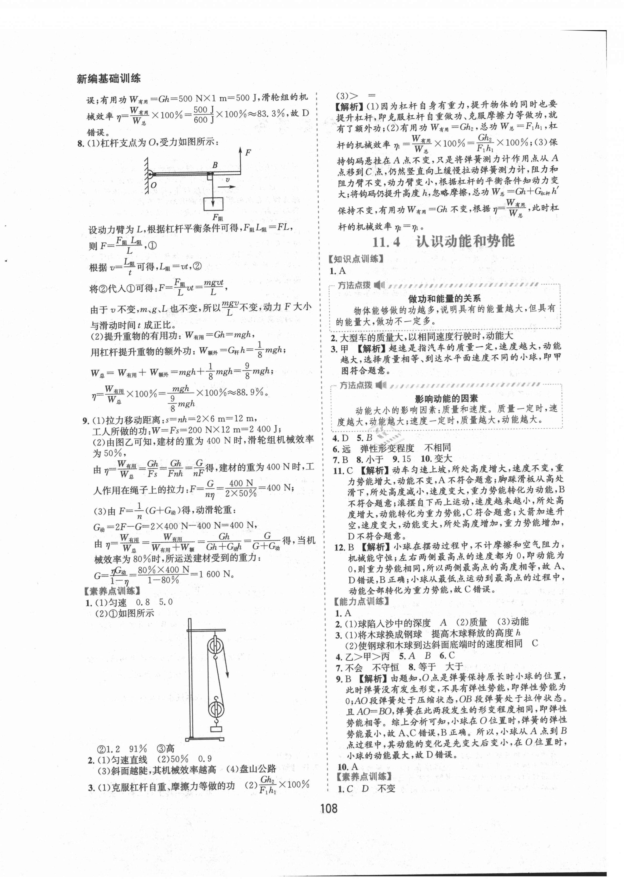 2021年新編基礎訓練九年級物理上冊滬粵版黃山書社 第4頁