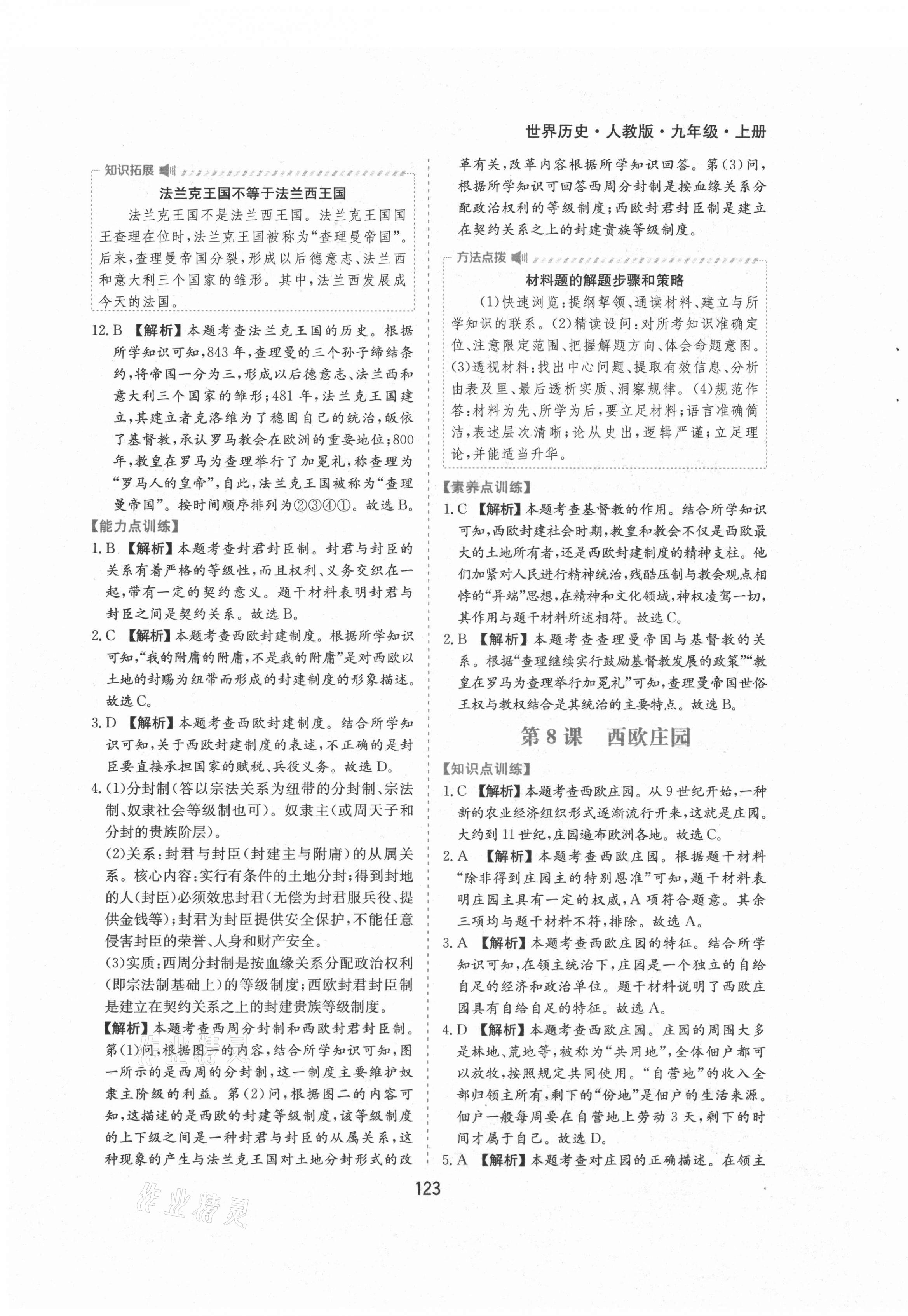 2021年新編基礎訓練九年級世界歷史上冊人教版黃山書社 第11頁