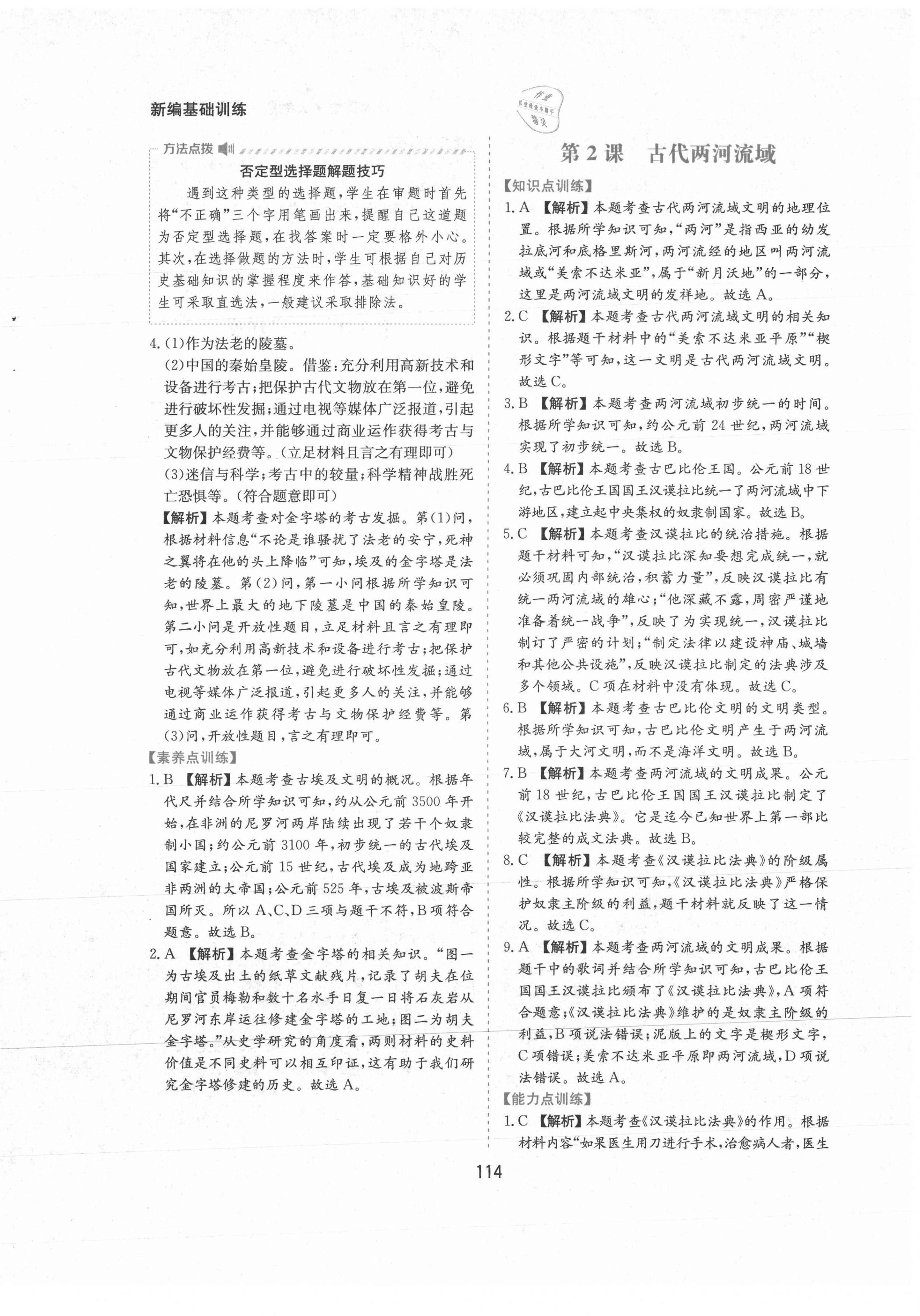 2021年新編基礎訓練九年級世界歷史上冊人教版黃山書社 第2頁