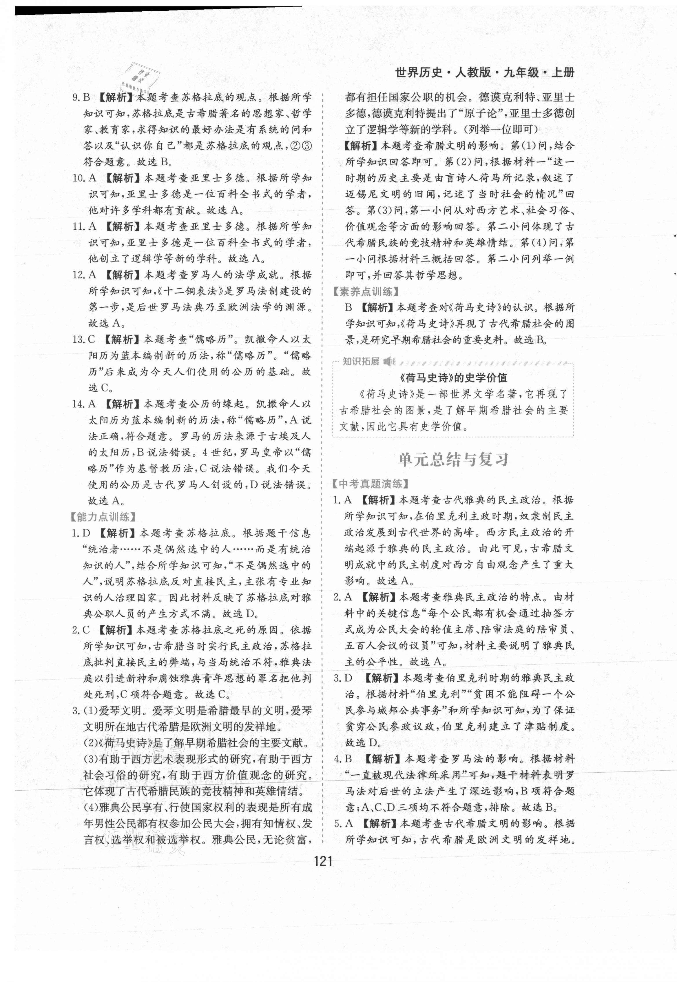 2021年新編基礎訓練九年級世界歷史上冊人教版黃山書社 第9頁
