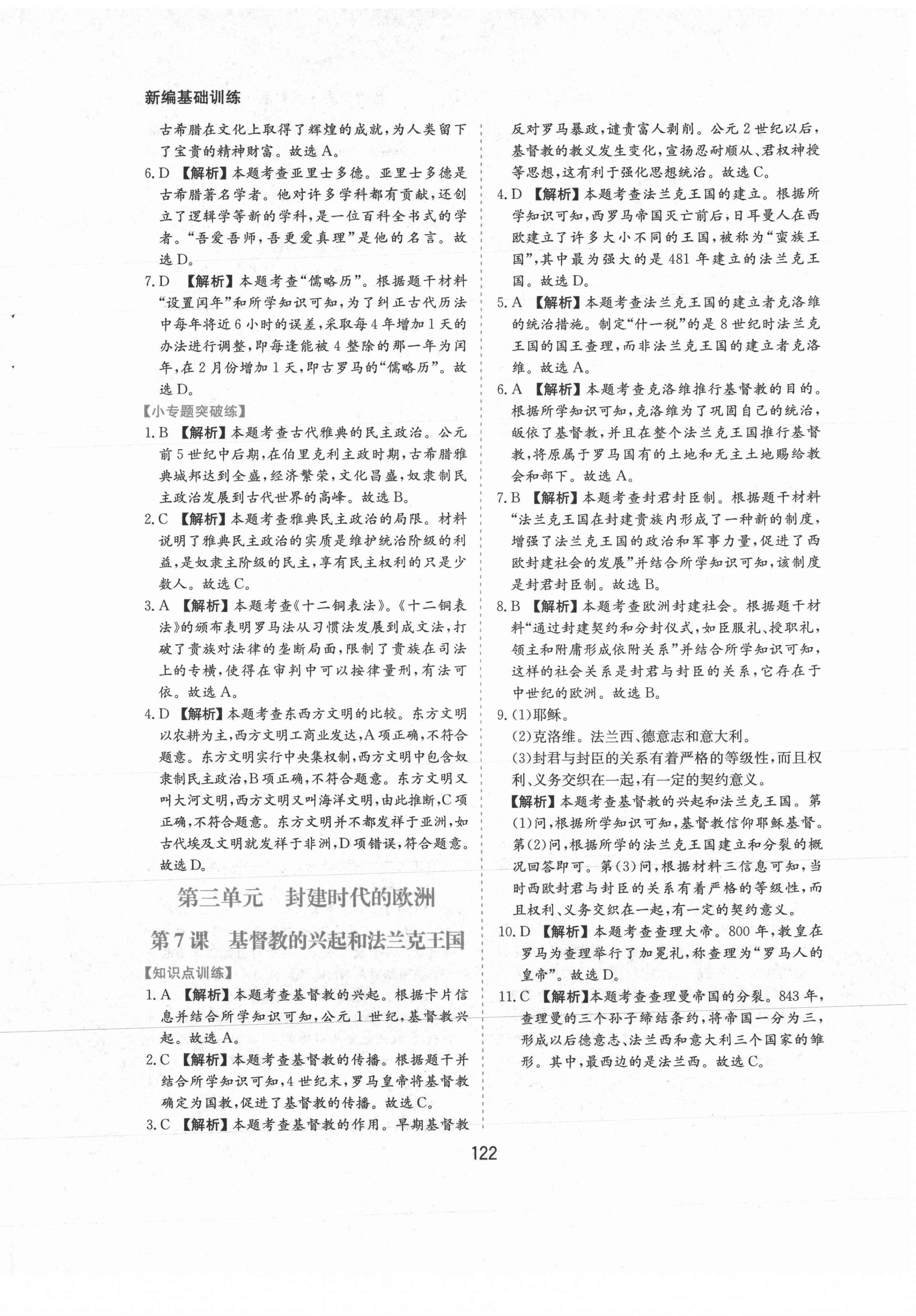 2021年新編基礎訓練九年級世界歷史上冊人教版黃山書社 第10頁