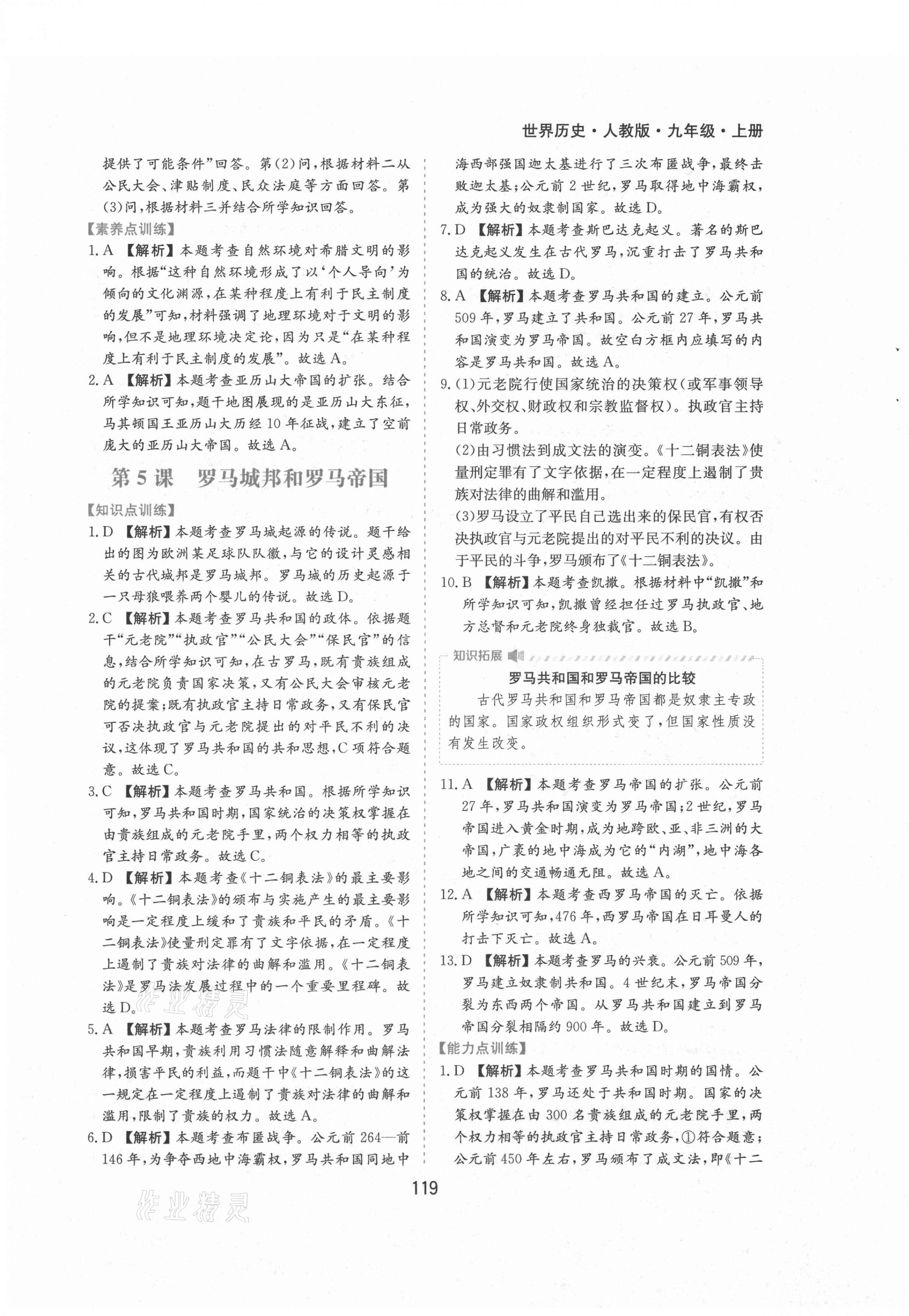 2021年新編基礎訓練九年級世界歷史上冊人教版黃山書社 第7頁
