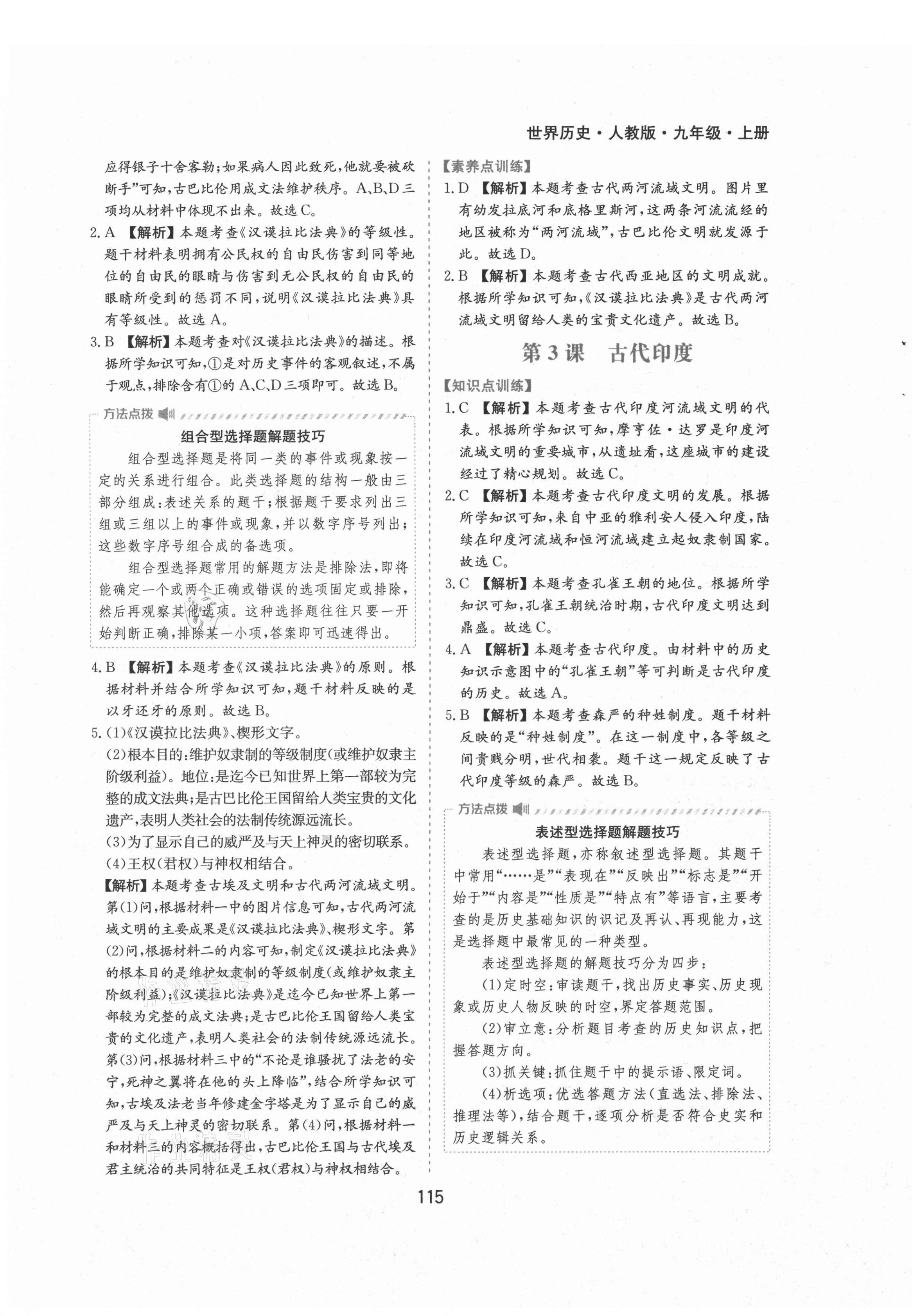 2021年新編基礎訓練九年級世界歷史上冊人教版黃山書社 第3頁