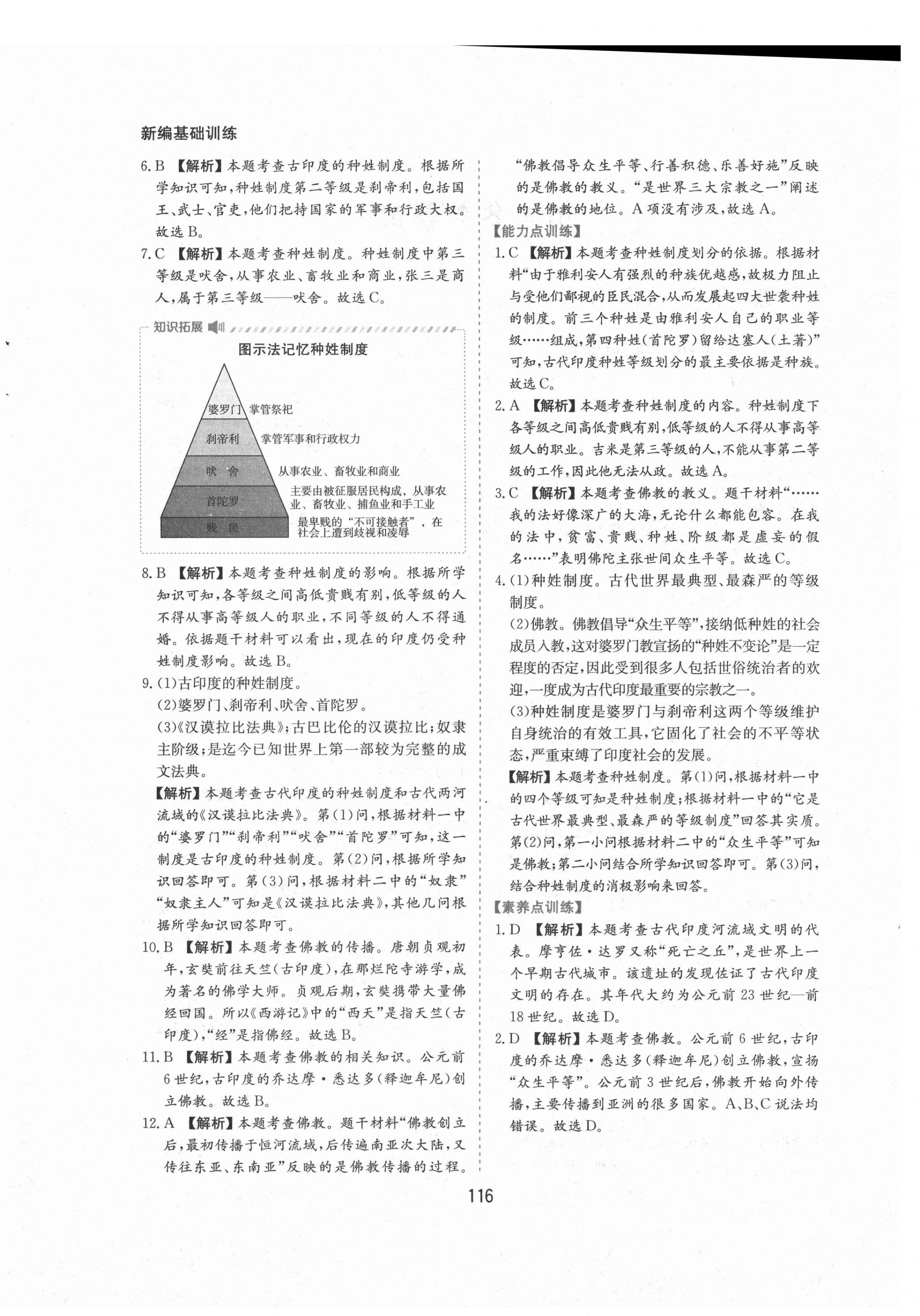 2021年新編基礎訓練九年級世界歷史上冊人教版黃山書社 第4頁