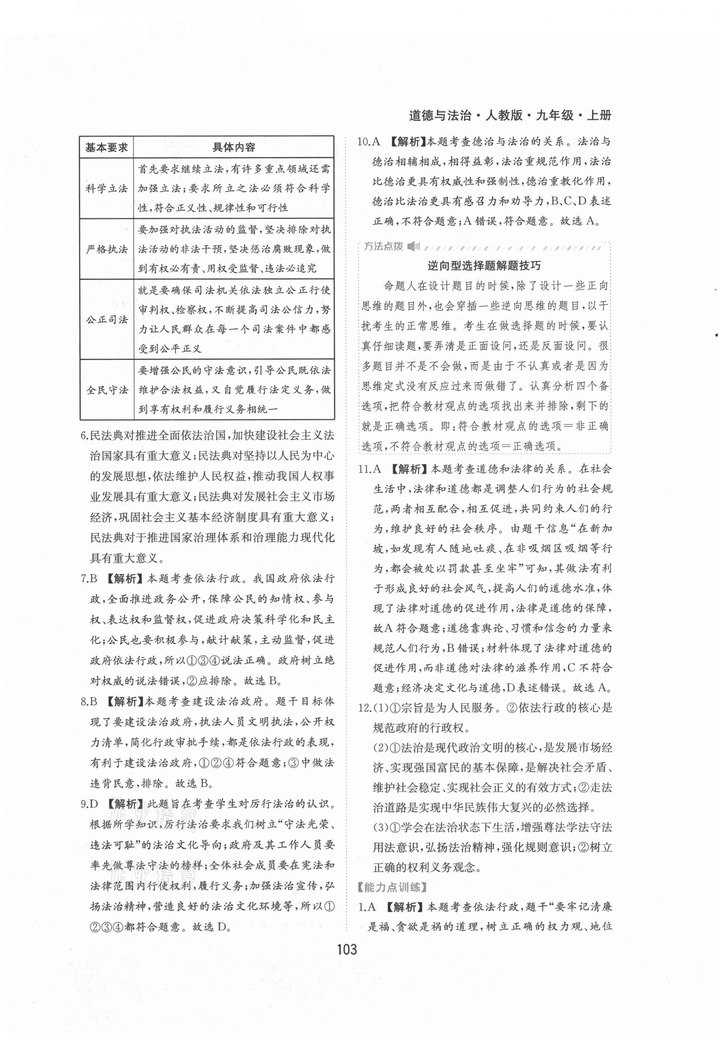 2021年新編基礎訓練九年級道德與法治上冊人教版黃山書社 第11頁