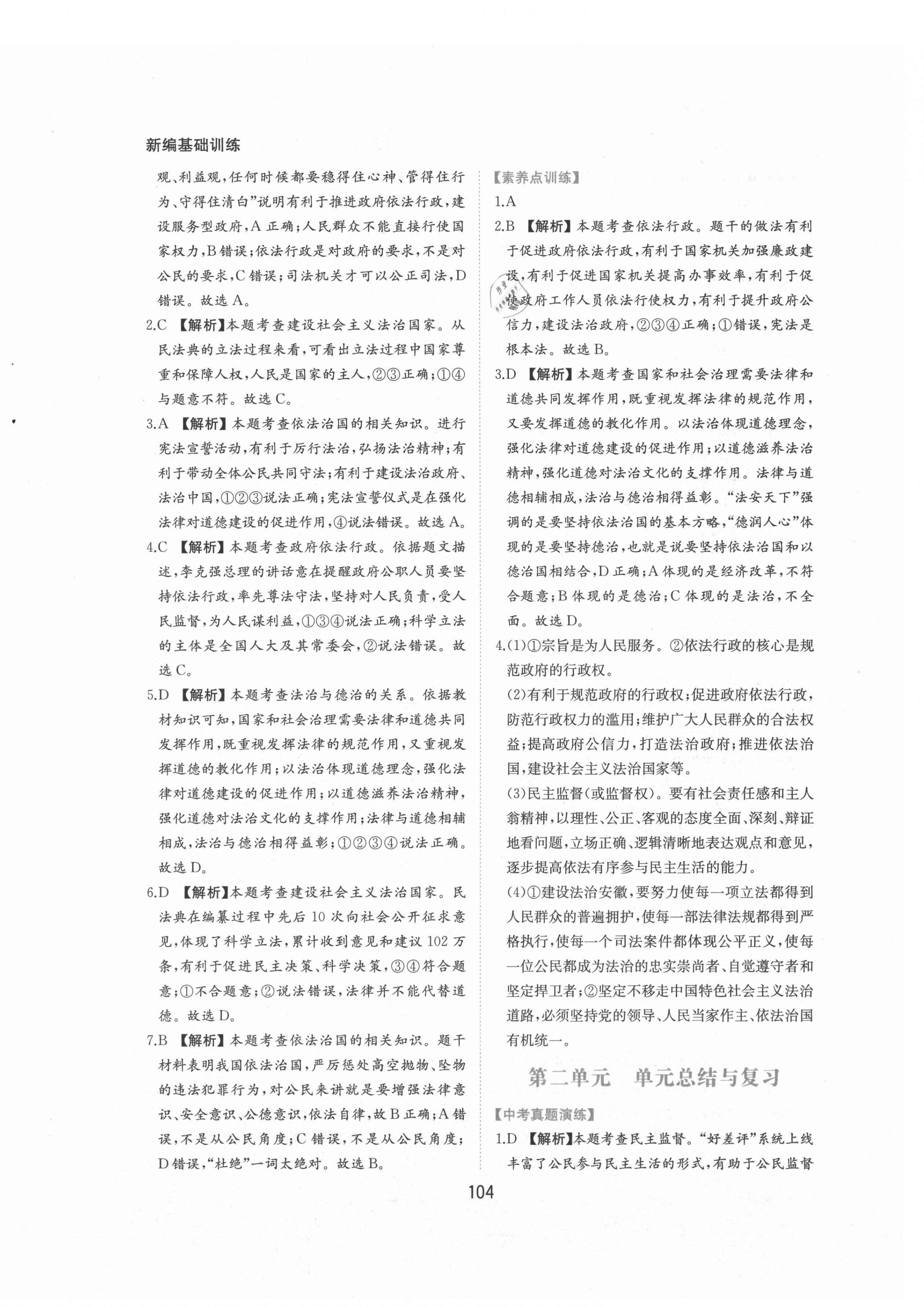2021年新編基礎訓練九年級道德與法治上冊人教版黃山書社 第12頁