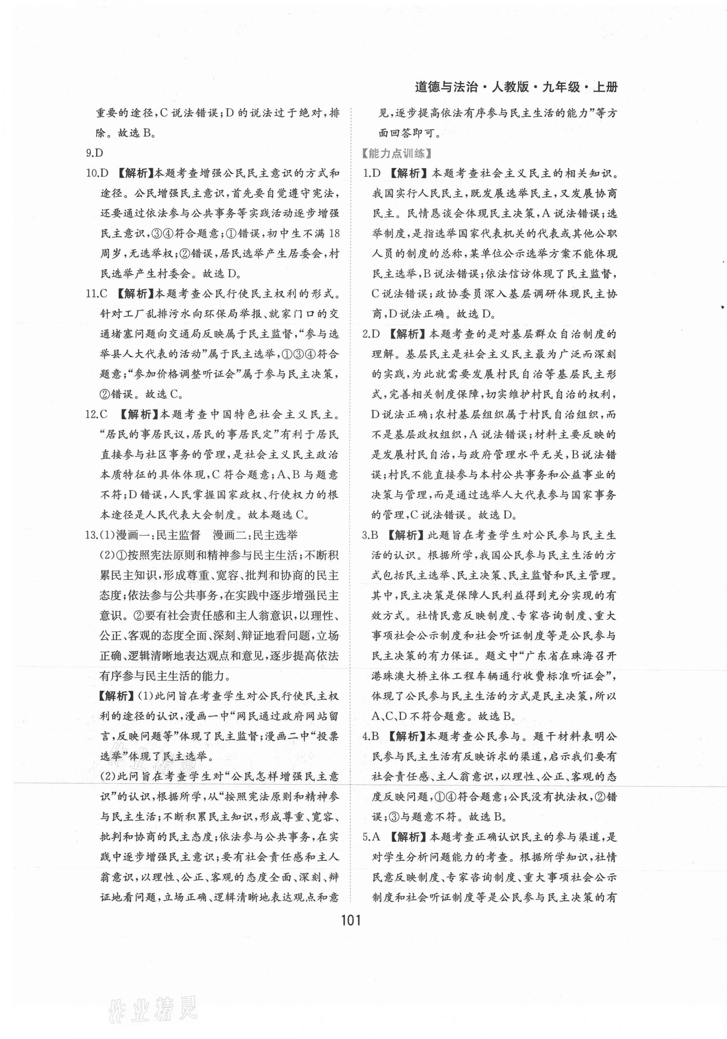 2021年新編基礎訓練九年級道德與法治上冊人教版黃山書社 第9頁