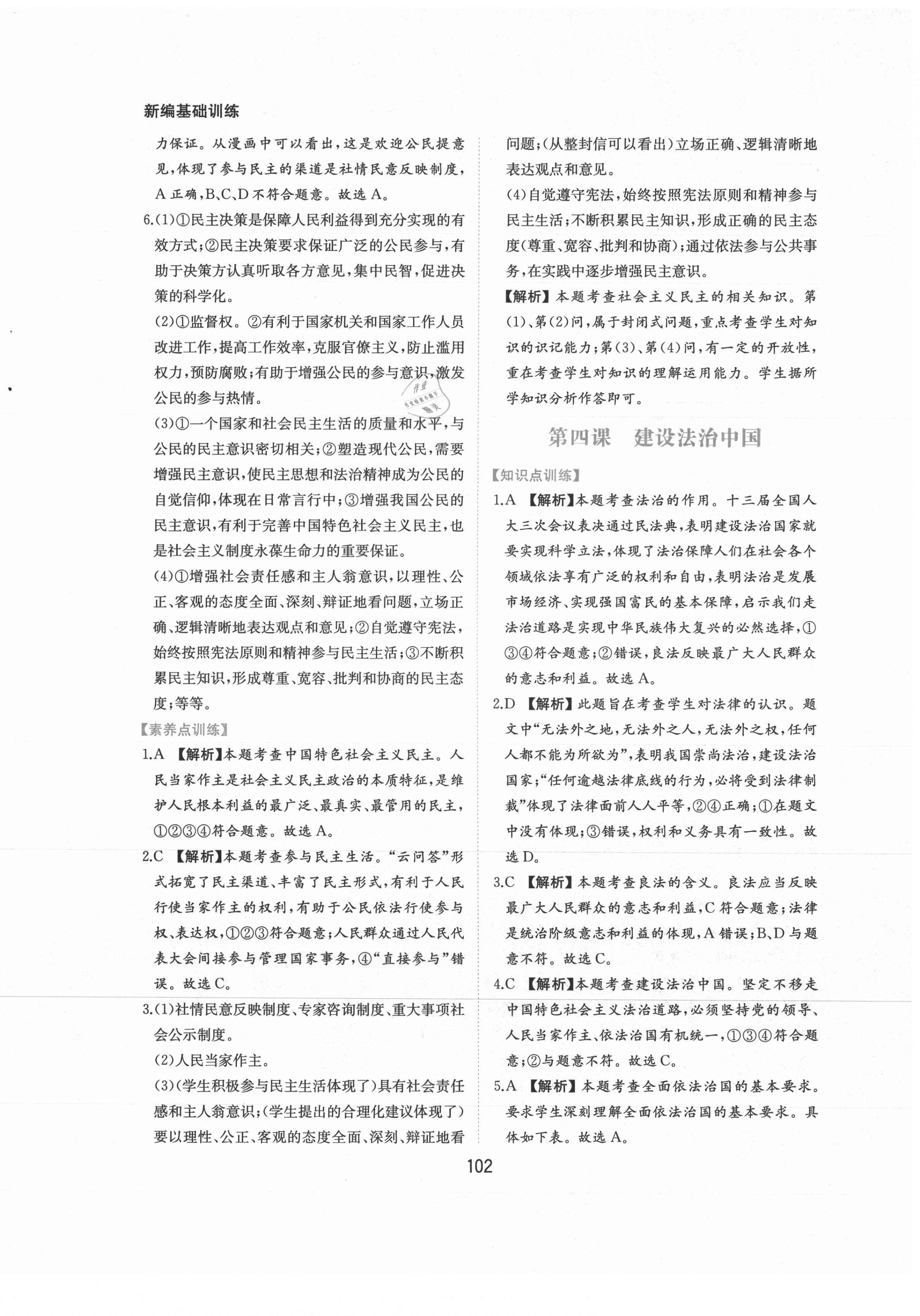 2021年新編基礎訓練九年級道德與法治上冊人教版黃山書社 第10頁