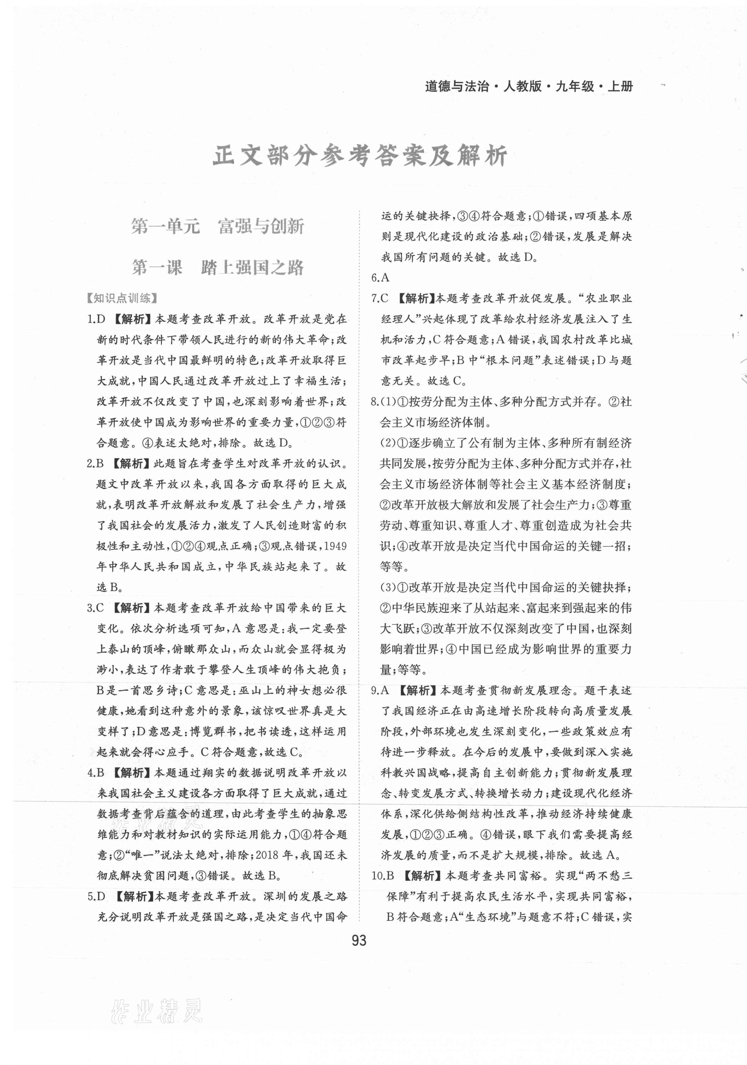2021年新編基礎訓練九年級道德與法治上冊人教版黃山書社 第1頁