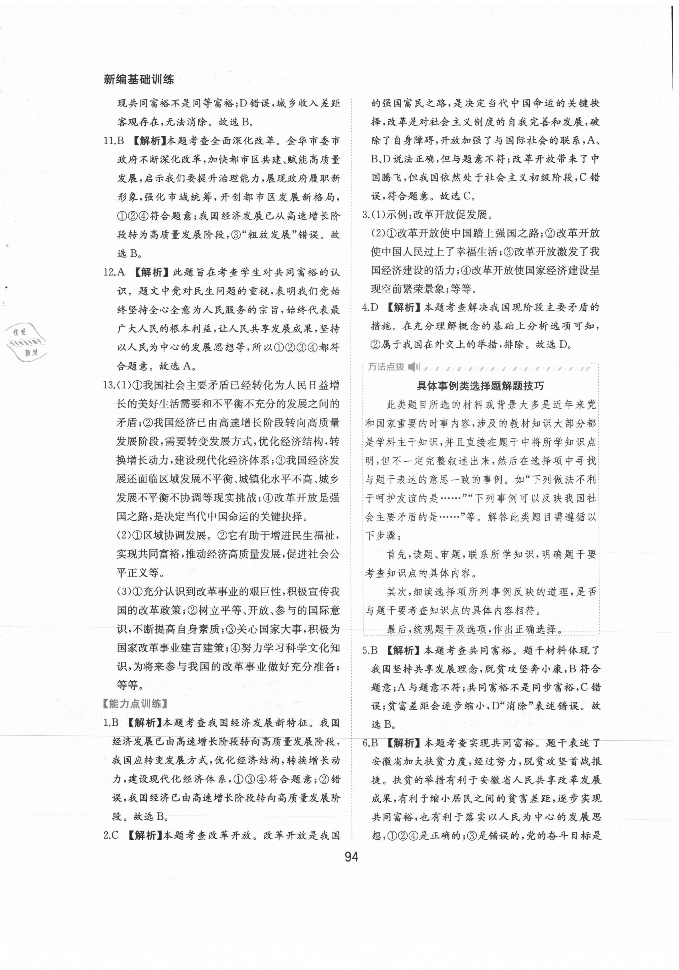 2021年新編基礎訓練九年級道德與法治上冊人教版黃山書社 第2頁