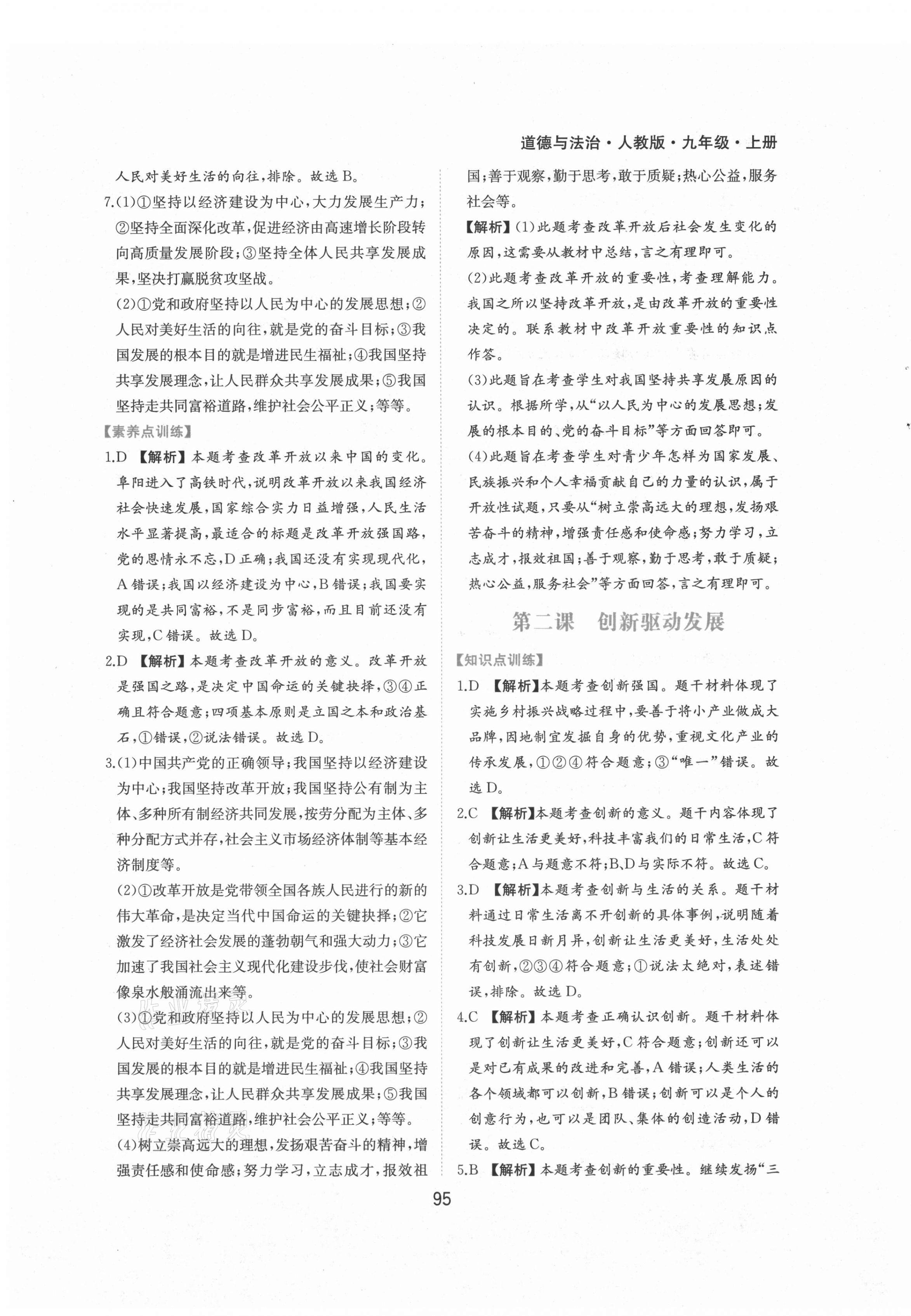 2021年新編基礎訓練九年級道德與法治上冊人教版黃山書社 第3頁