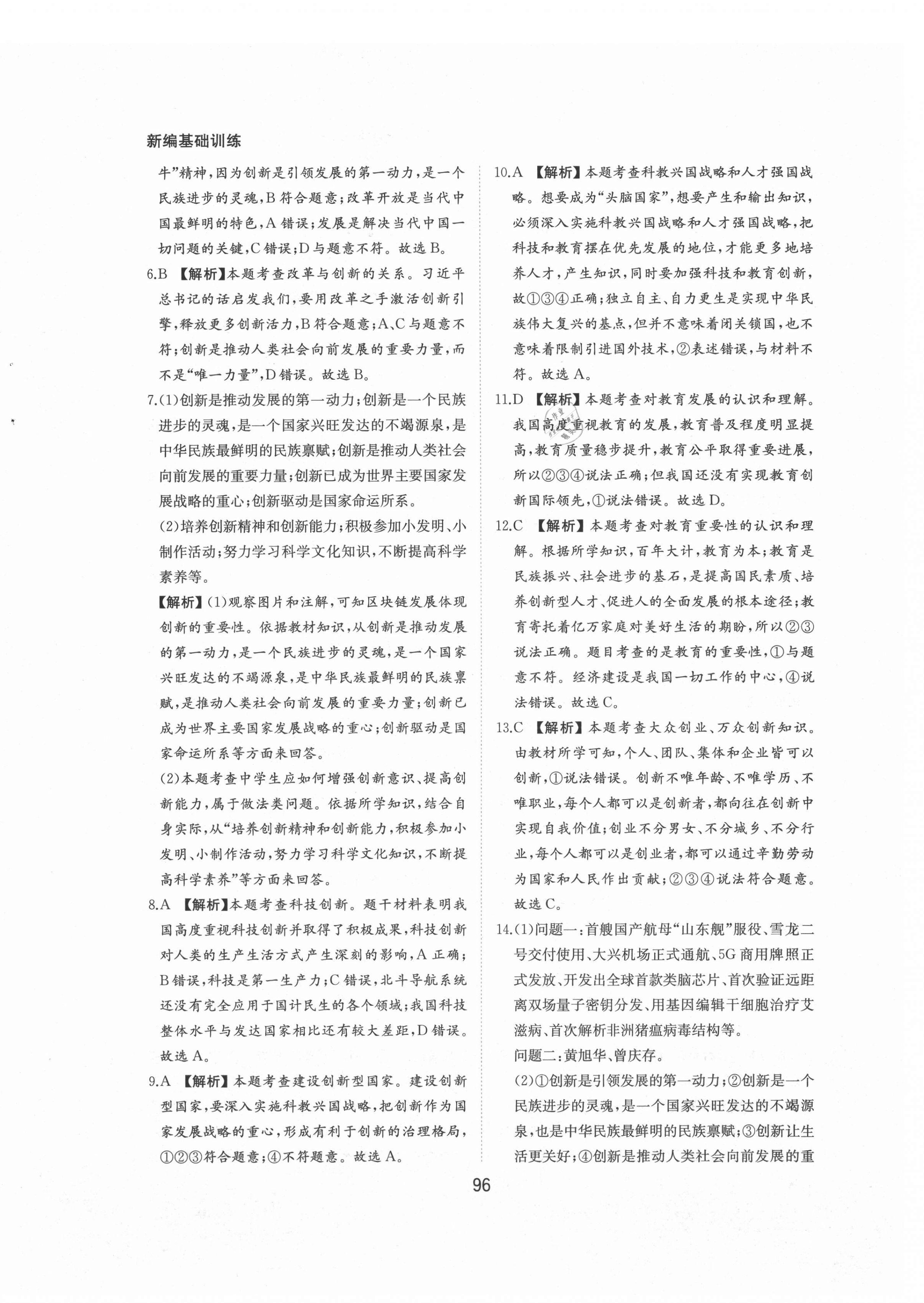 2021年新編基礎訓練九年級道德與法治上冊人教版黃山書社 第4頁