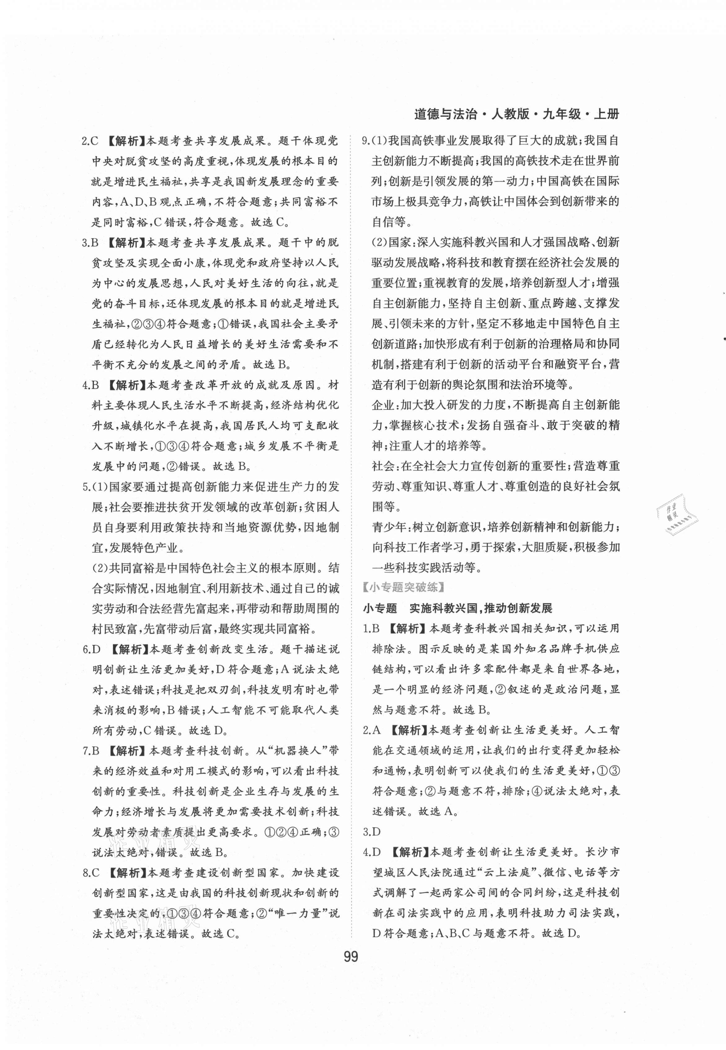 2021年新編基礎訓練九年級道德與法治上冊人教版黃山書社 第7頁