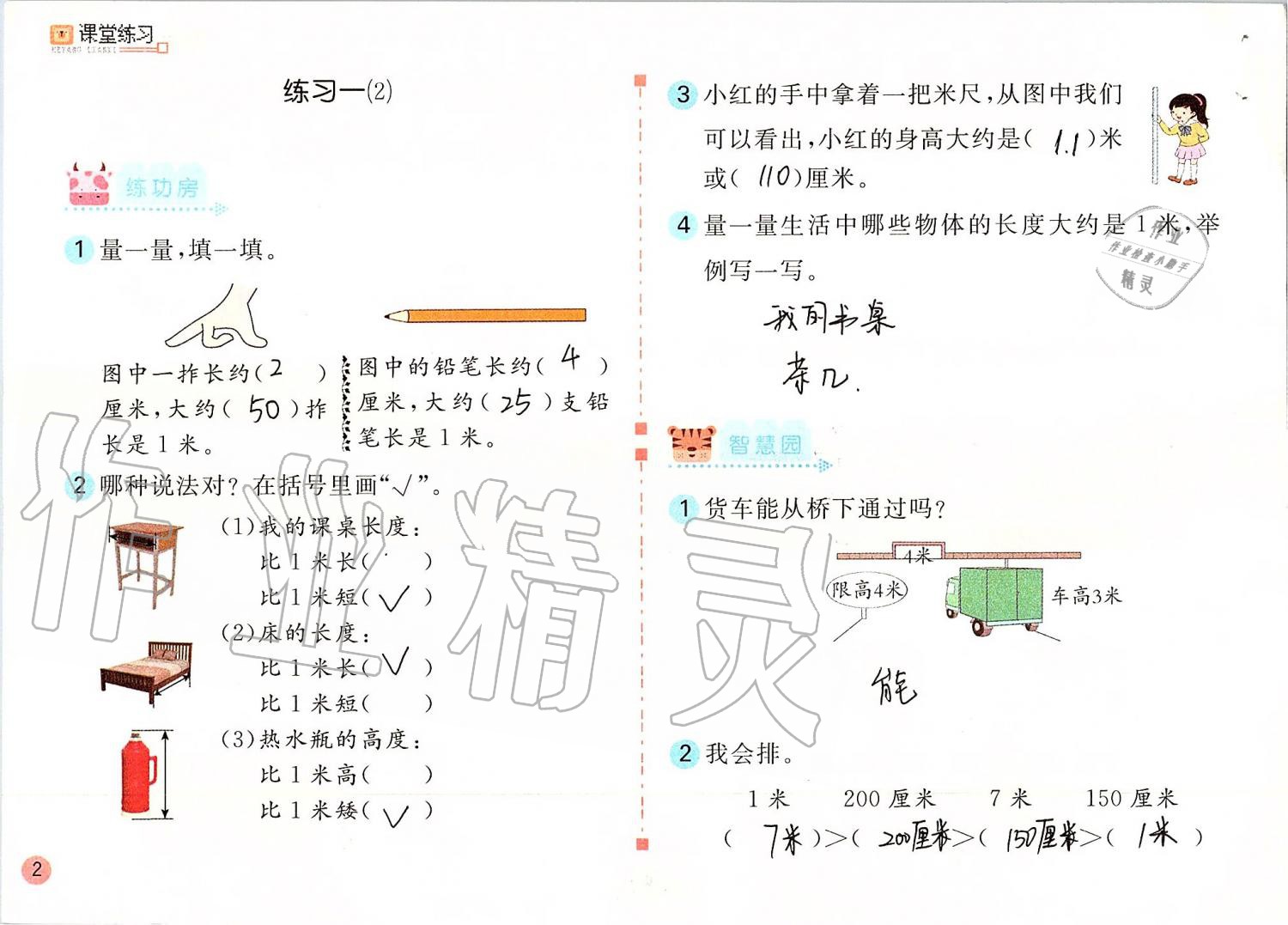 2021年課堂練習(xí)二年級(jí)數(shù)學(xué)上冊(cè)人教版 參考答案第2頁(yè)